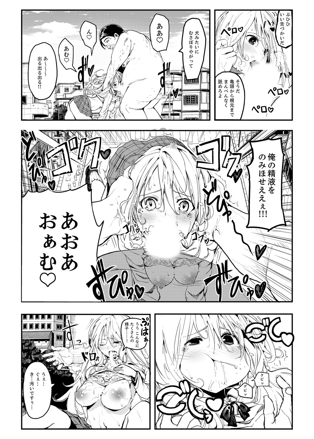 Kyojin Shoujo Tsubame-chan no H na Nichijou page 12 full