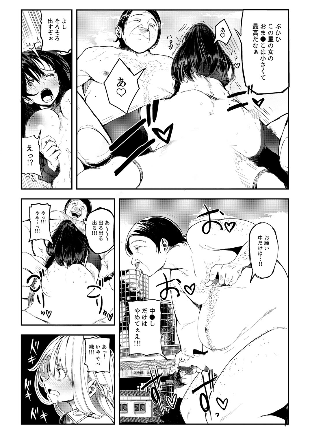 Kyojin Shoujo Tsubame-chan no H na Nichijou page 9 full