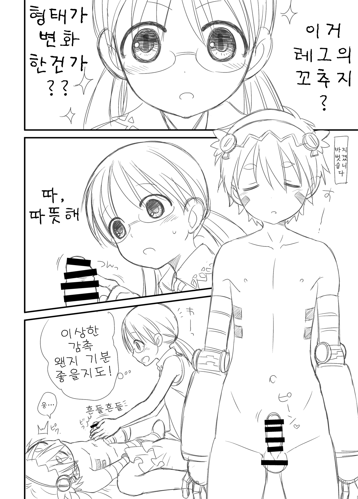 Toppatsu Regu Hon  | 돌발 레그 책 page 3 full