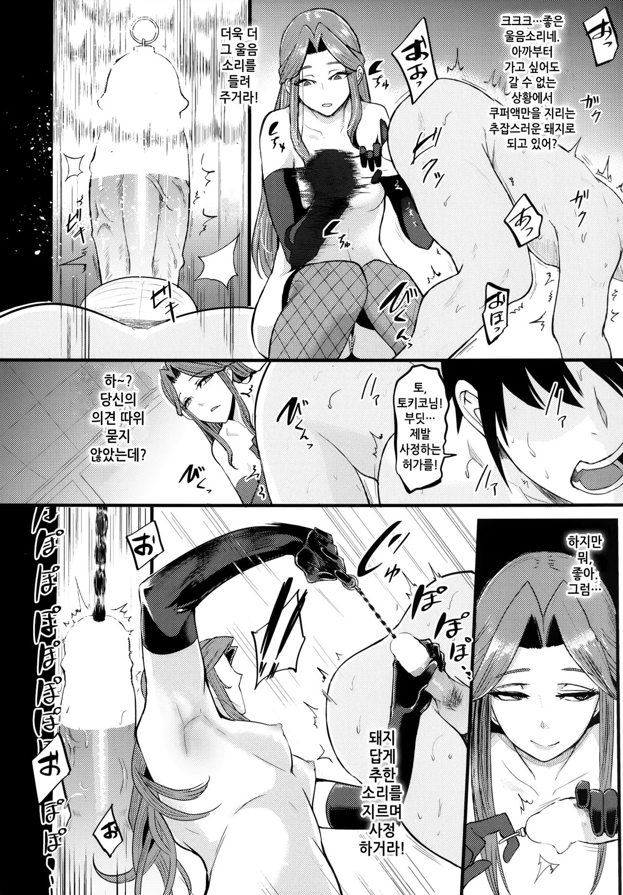 Tokiko-sama no Buta Ryouri Kyoushitsu | 토키코 님의 돼지 요리 교실 page 11 full