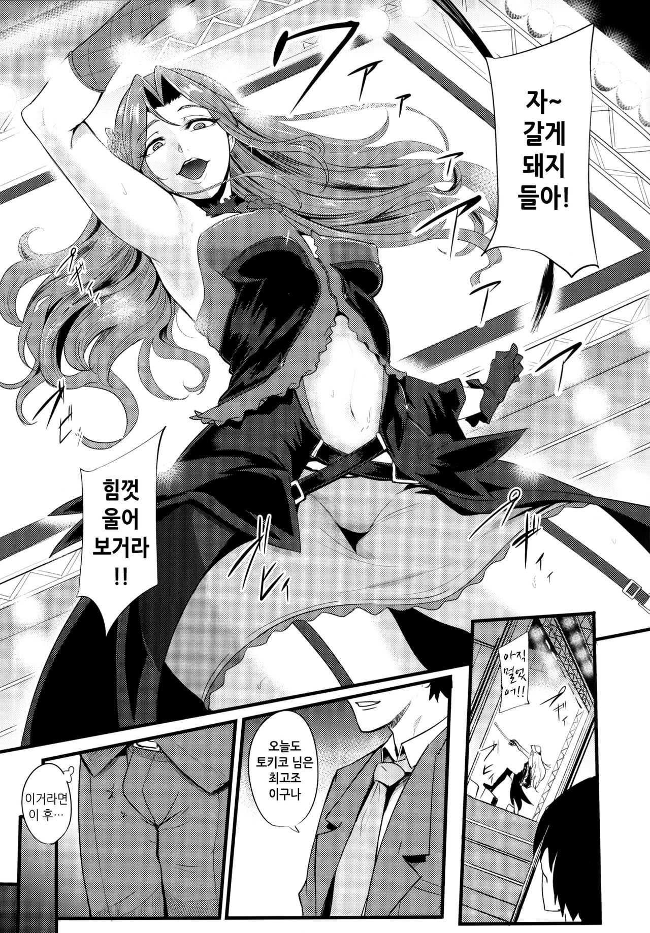 Tokiko-sama no Buta Ryouri Kyoushitsu | 토키코 님의 돼지 요리 교실 page 2 full