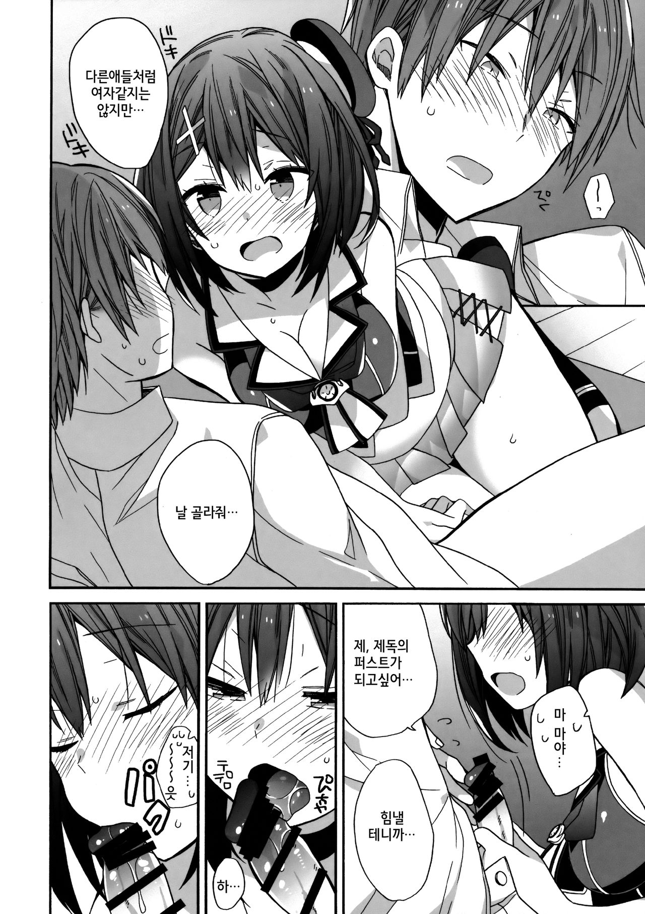 Maya-sama ni Minagiru | 마야님 페이스에 삼켜져 page 10 full