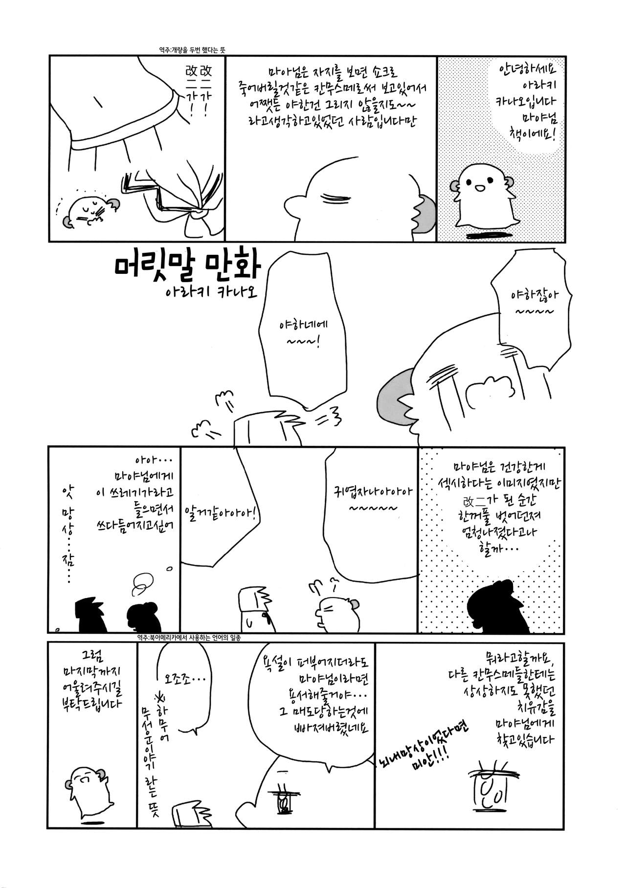 Maya-sama ni Minagiru | 마야님 페이스에 삼켜져 page 4 full