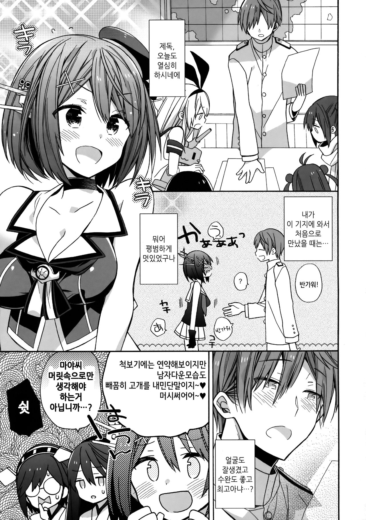 Maya-sama ni Minagiru | 마야님 페이스에 삼켜져 page 5 full