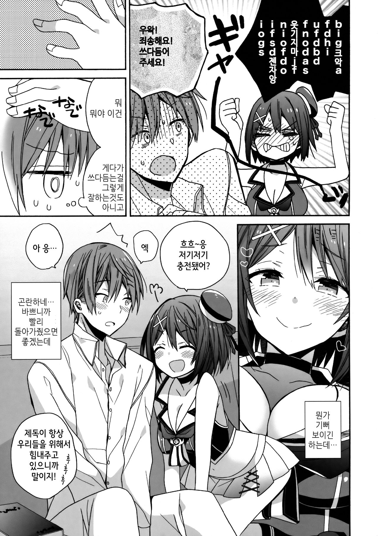 Maya-sama ni Minagiru | 마야님 페이스에 삼켜져 page 7 full