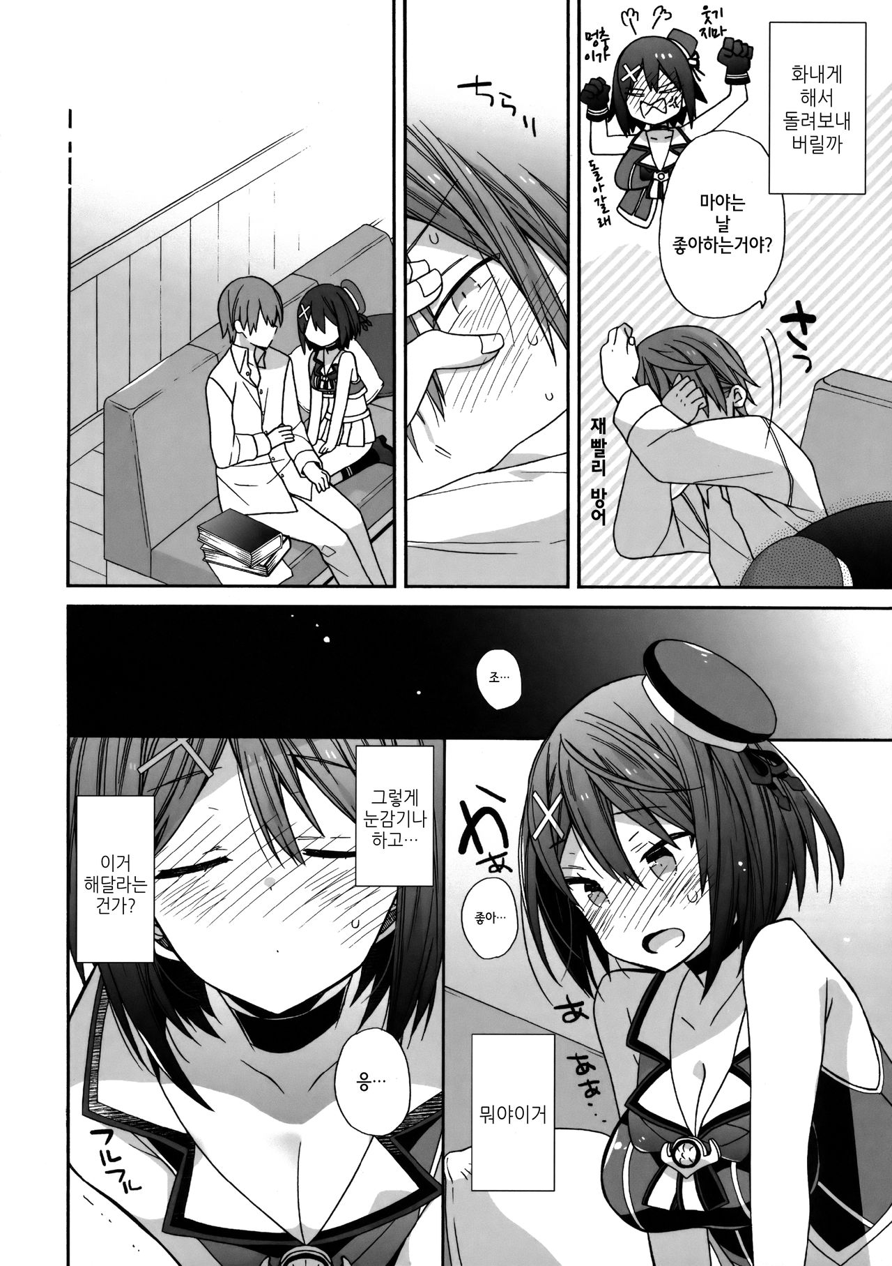 Maya-sama ni Minagiru | 마야님 페이스에 삼켜져 page 8 full