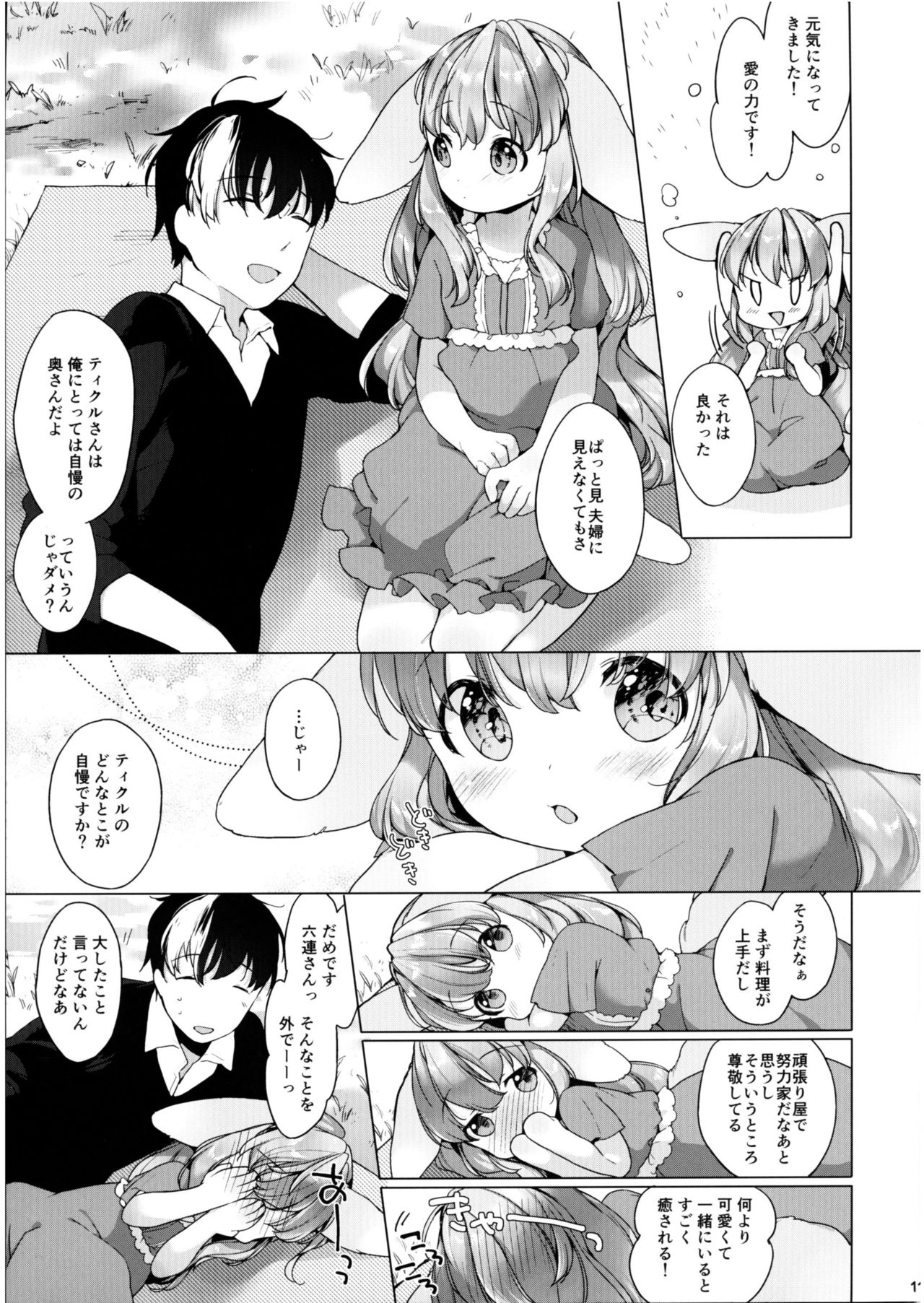 Hanjuku Fuufu no Toaru Kyuujitsu page 11 full