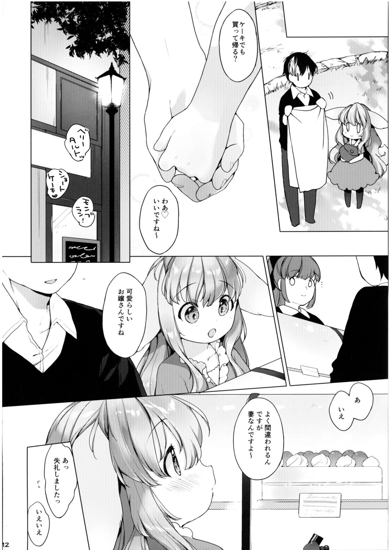 Hanjuku Fuufu no Toaru Kyuujitsu page 12 full