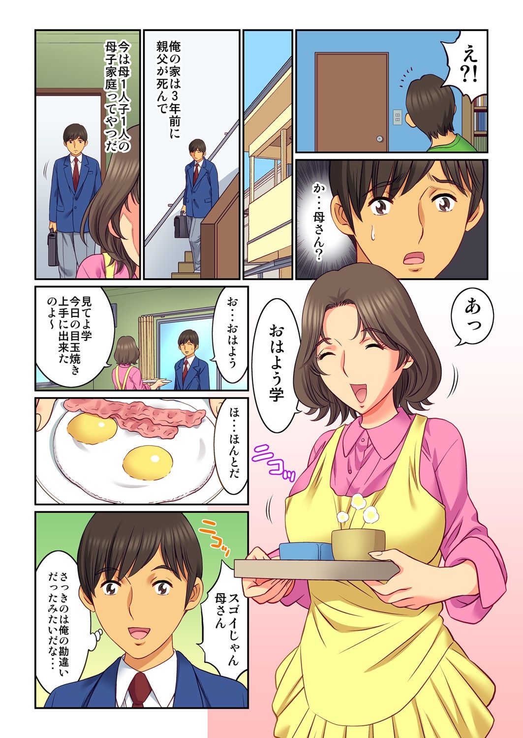 Hahaoya Swap - Omae no Kaa-chan Ore no Mono 1 page 5 full
