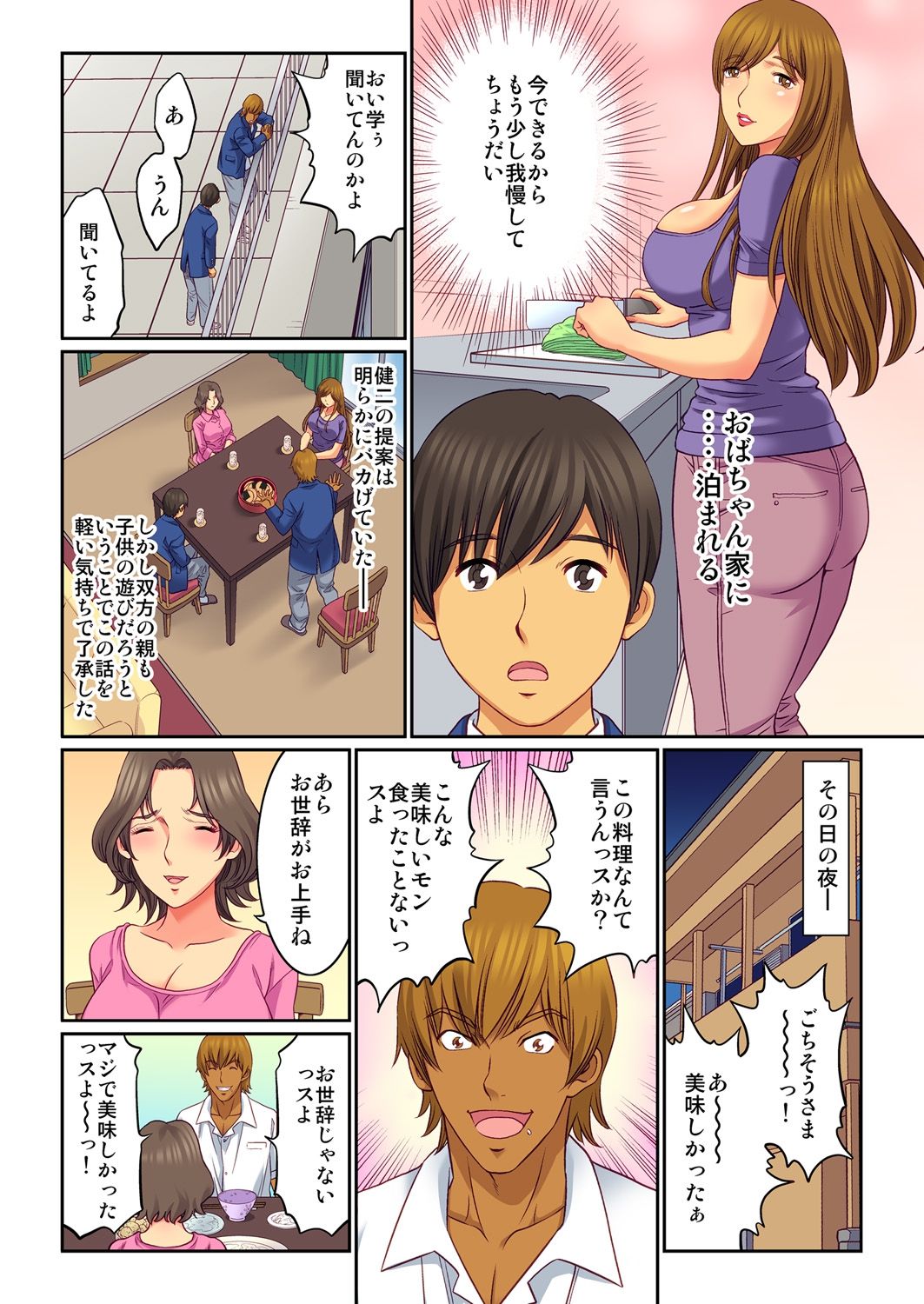 Hahaoya Swap - Omae no Kaa-chan Ore no Mono 1 page 8 full