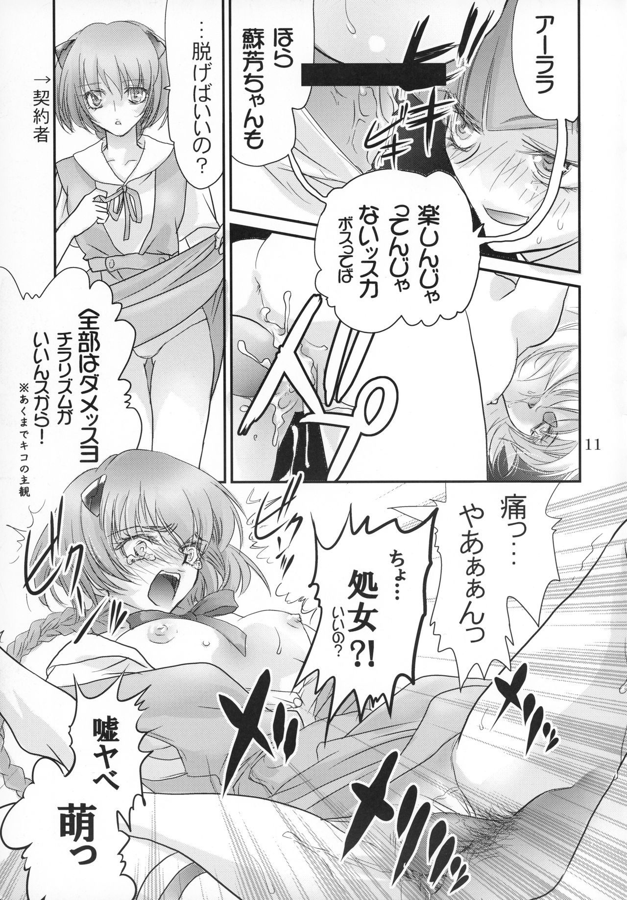 RURIMIX SP11 page 12 full