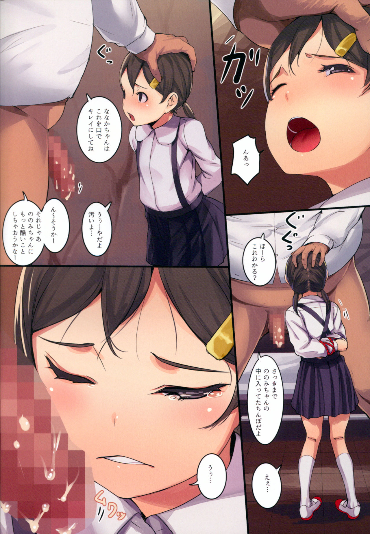 Chicchai Ko no Hon Vol. 8 page 6 full