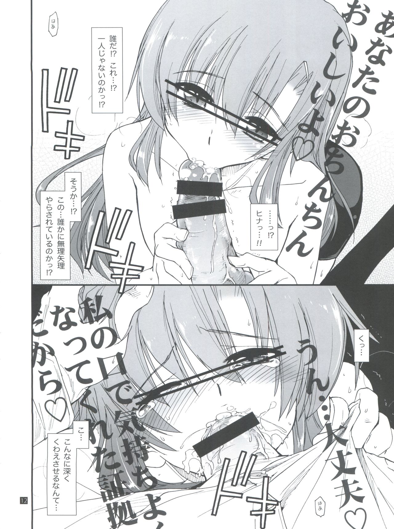 Hina to Hayate 1 page 12 full