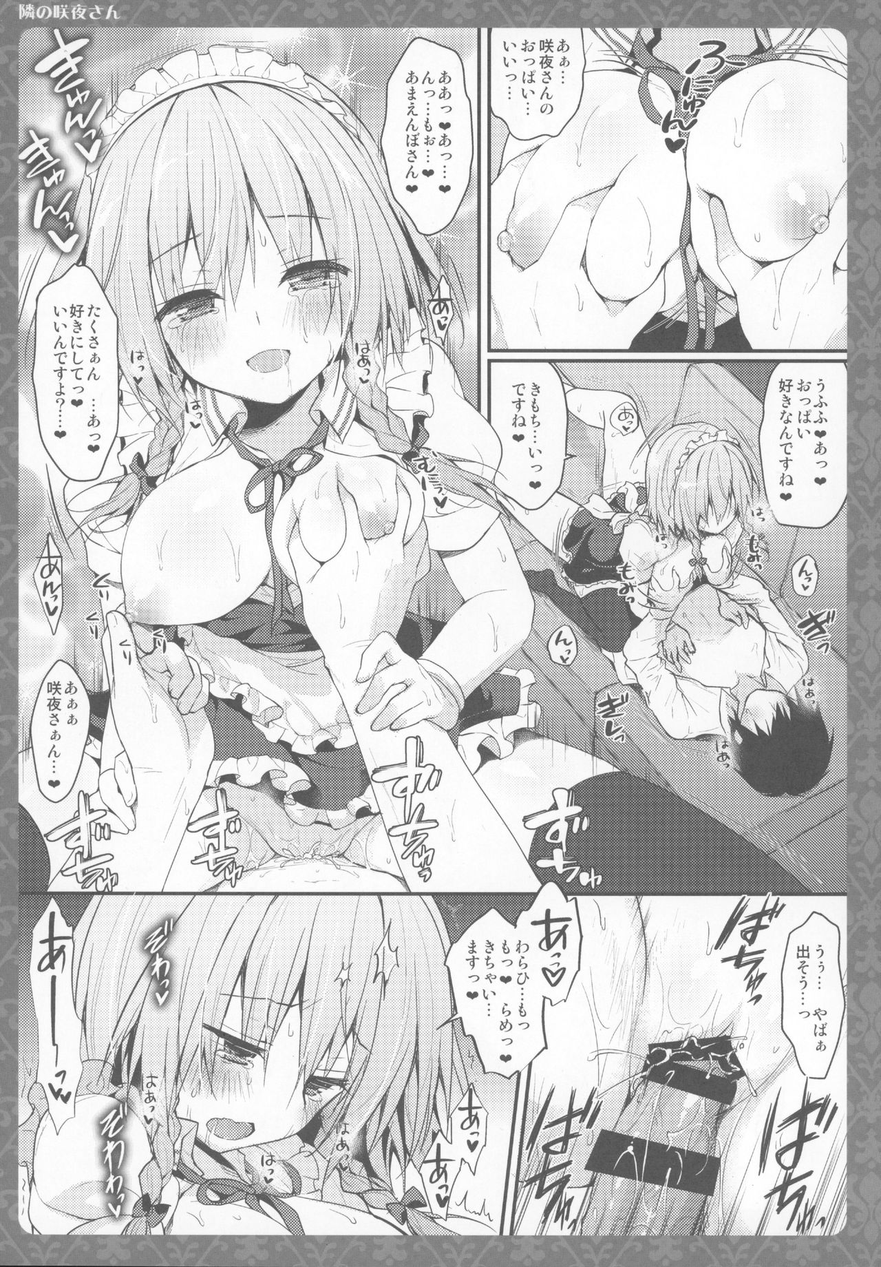 Tonari no Sakuya-san page 12 full