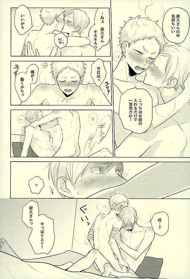 Harapeko Lion to Toshiue Kareshi page 12 full