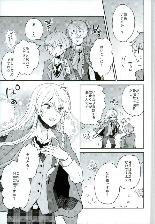 Mamagoto Lovers page 12 full