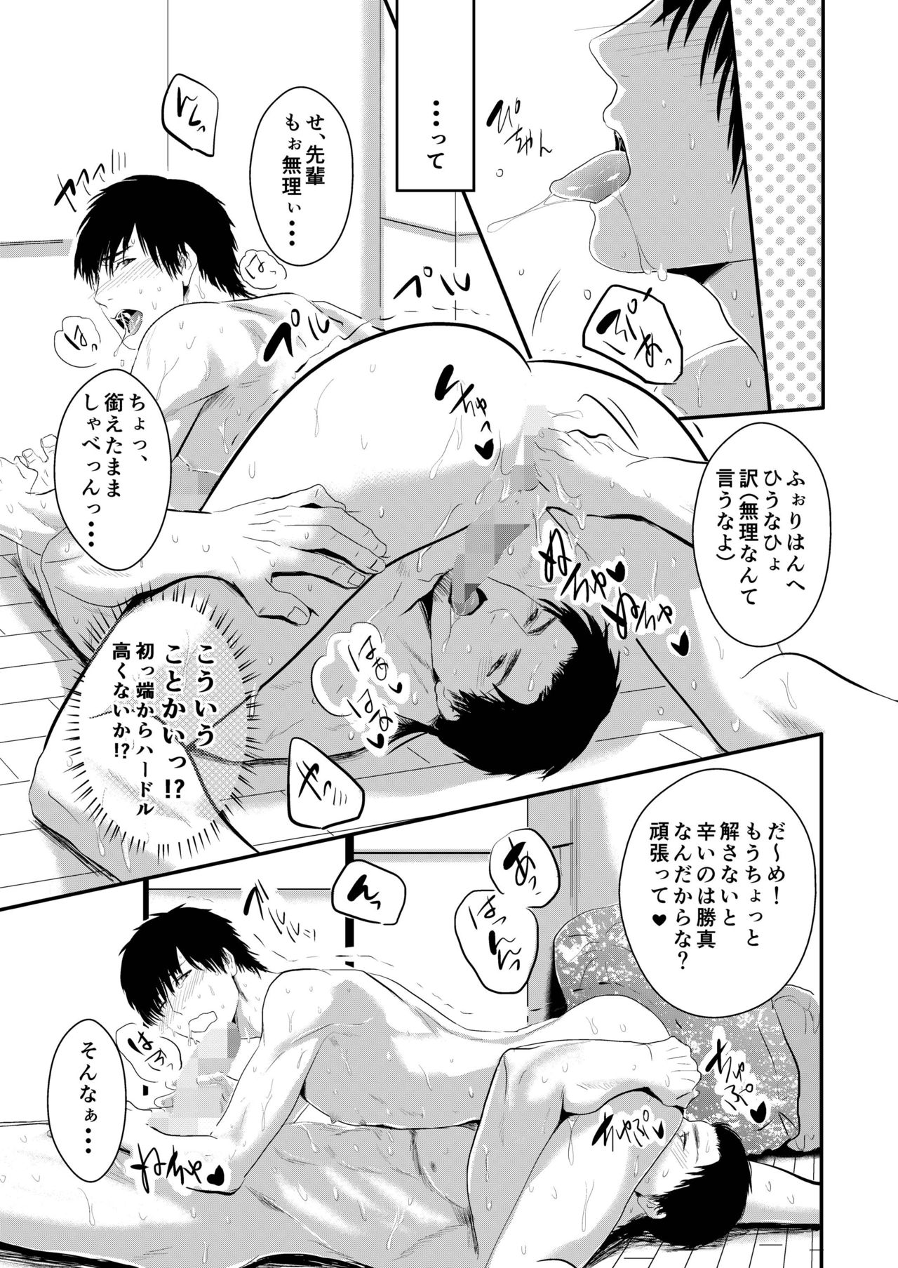 Atsuatsu Betabeta Dorodoro page 12 full