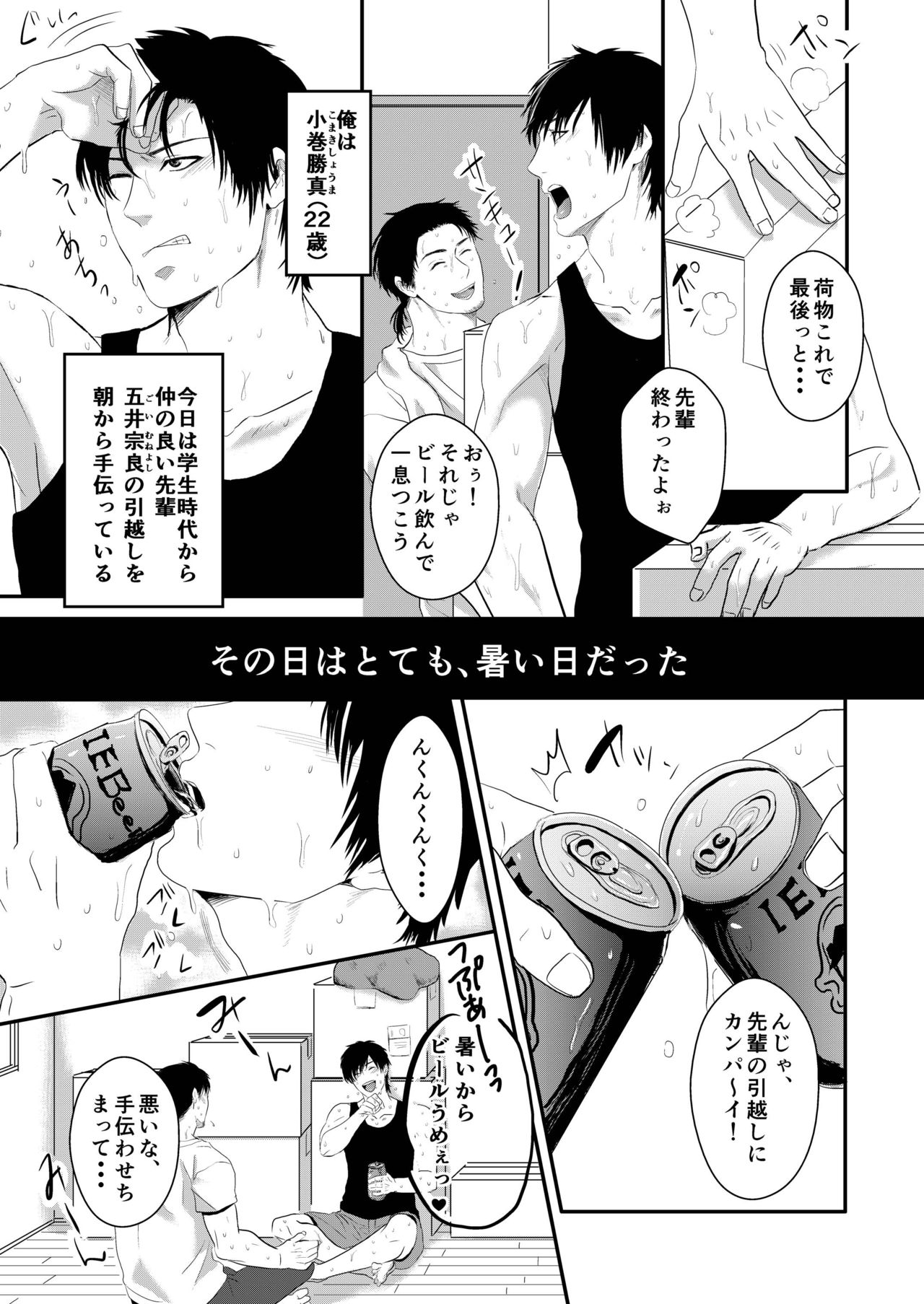Atsuatsu Betabeta Dorodoro page 2 full
