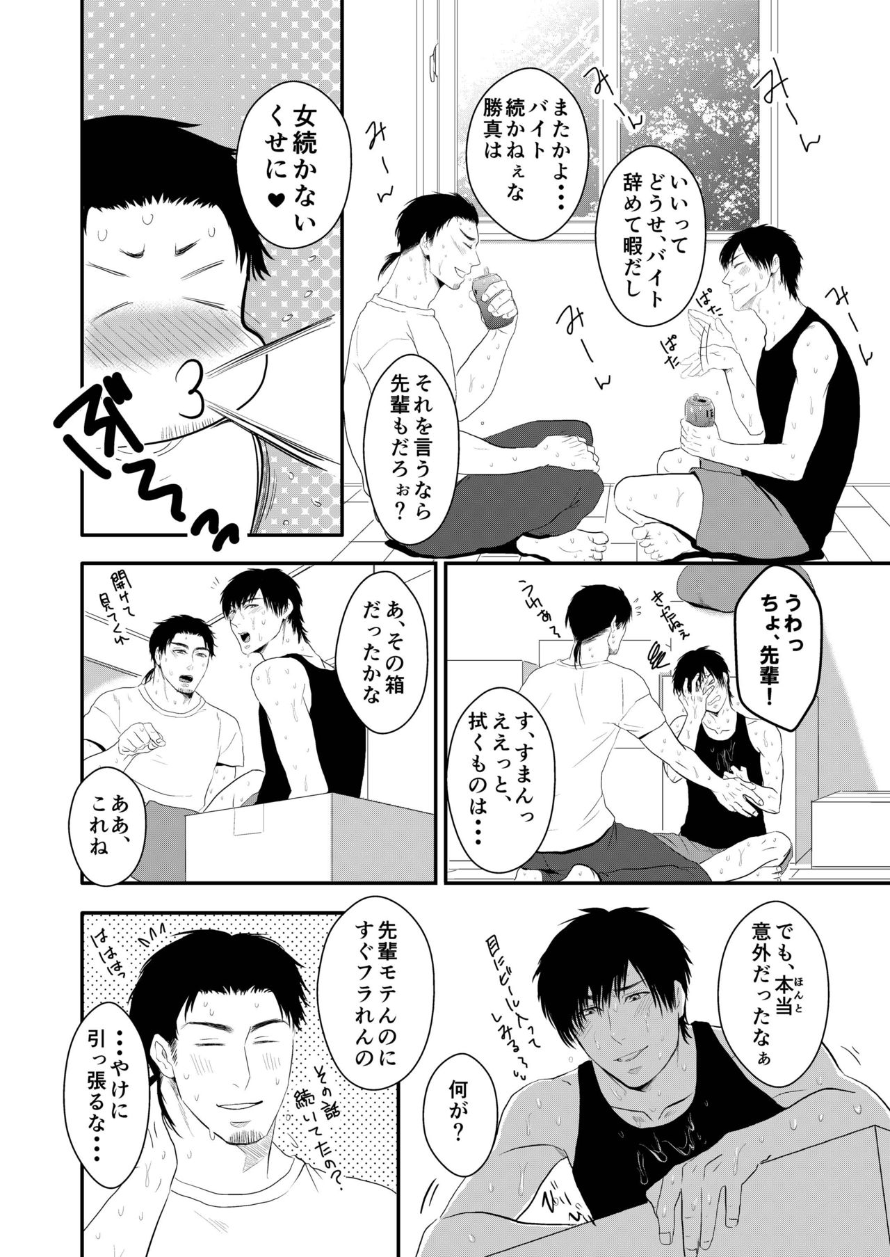 Atsuatsu Betabeta Dorodoro page 3 full