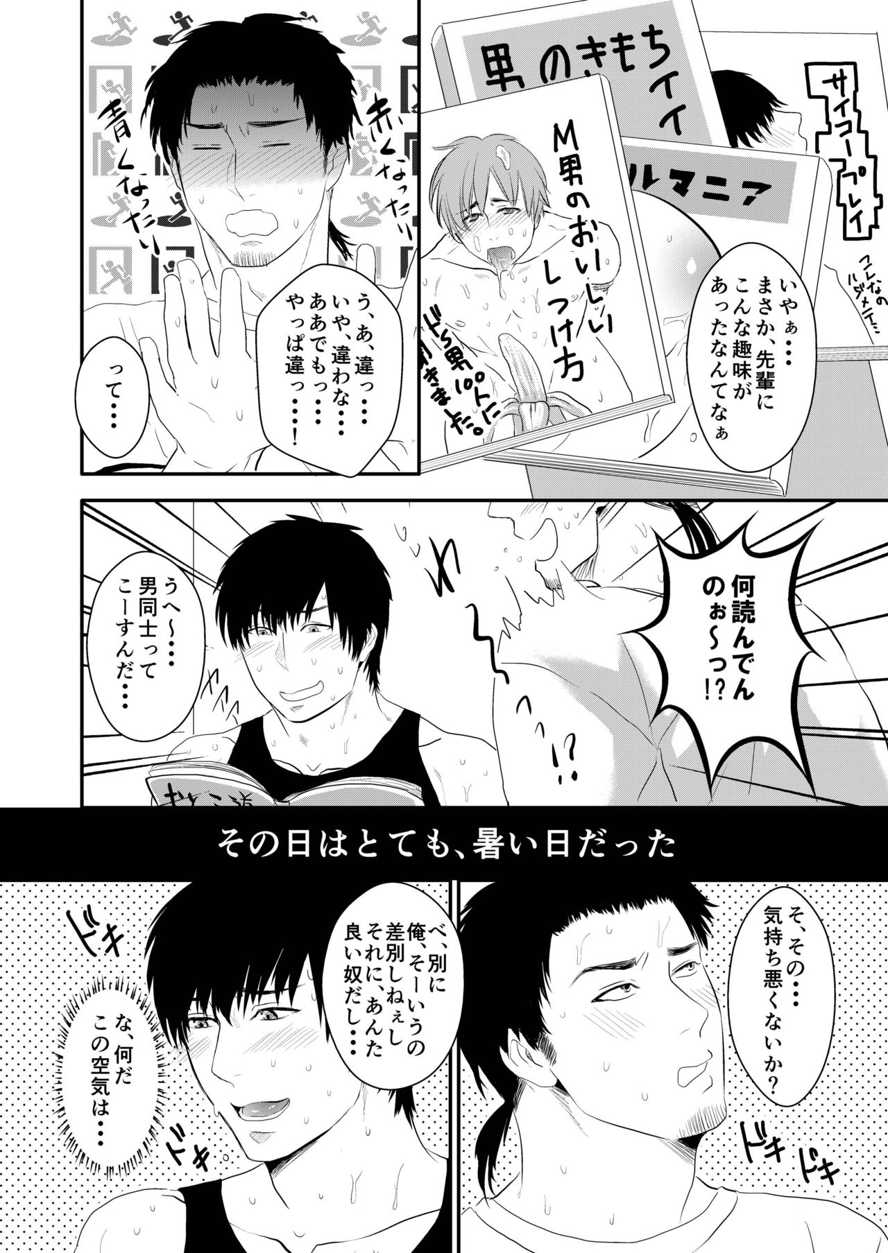 Atsuatsu Betabeta Dorodoro page 5 full