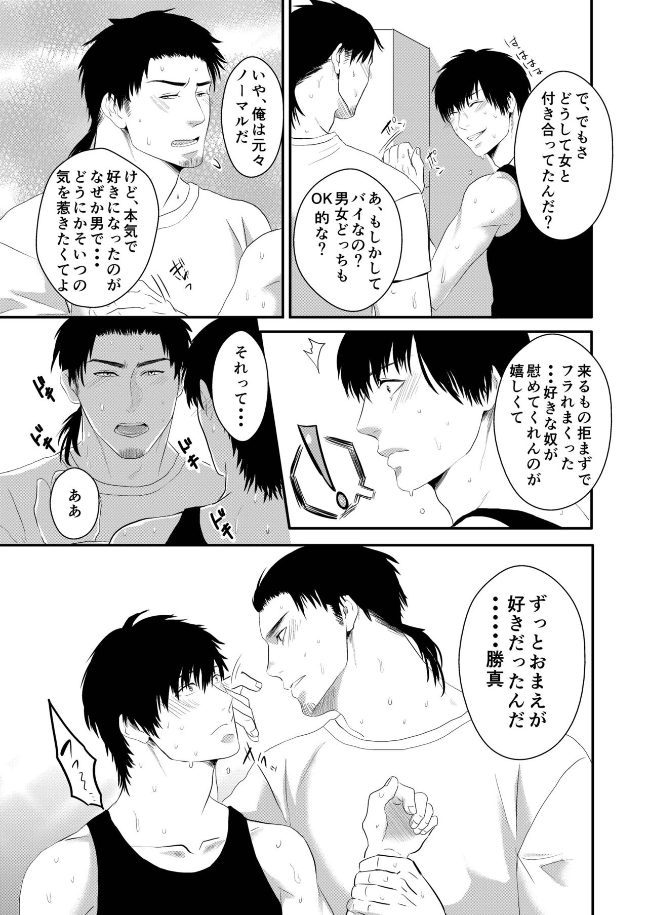 Atsuatsu Betabeta Dorodoro page 6 full