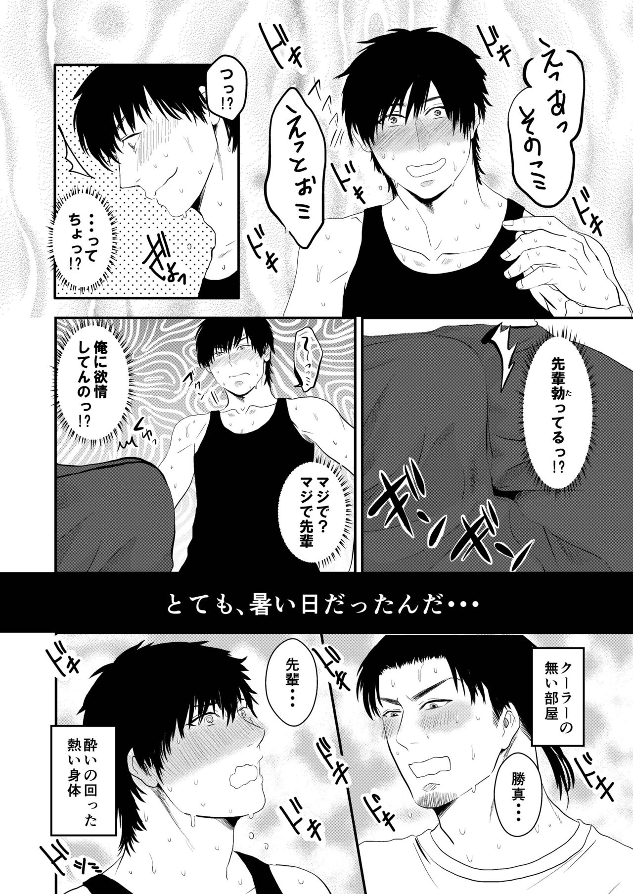 Atsuatsu Betabeta Dorodoro page 7 full