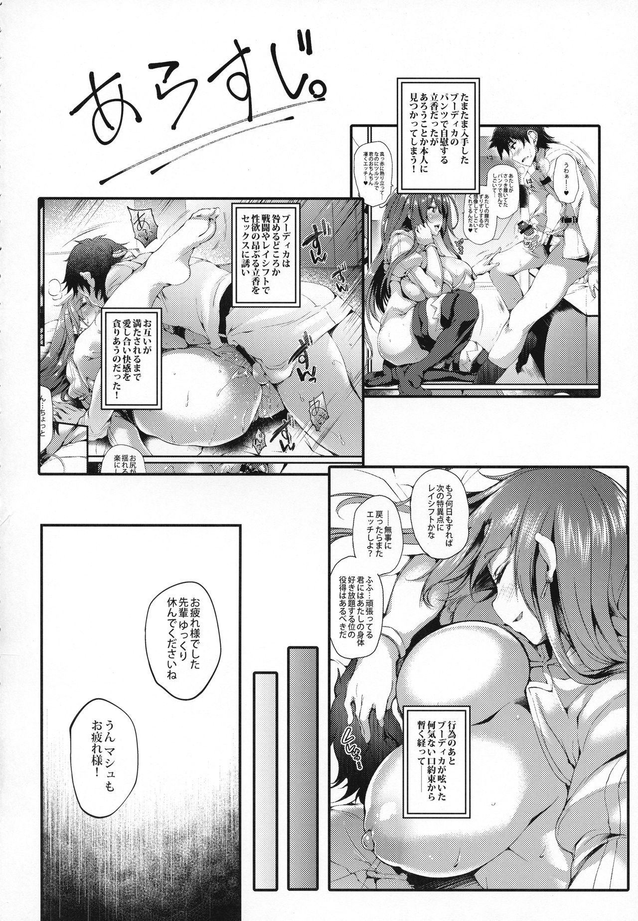 Boudica-san ni. page 3 full