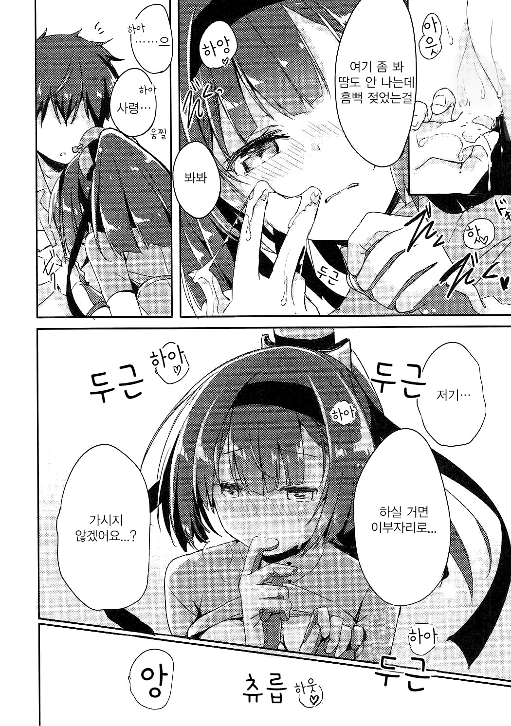 Shirei, Akizuki wa Daijoubu desu | 사령, 아키즈키는 괜찮습니다. page 11 full
