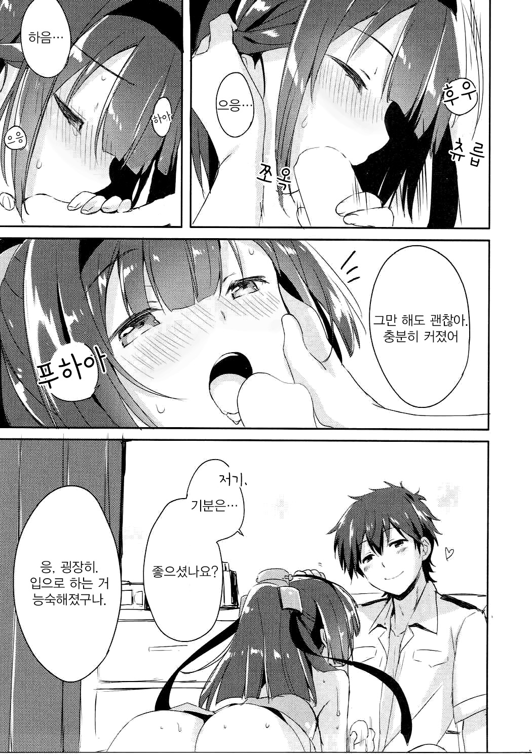 Shirei, Akizuki wa Daijoubu desu | 사령, 아키즈키는 괜찮습니다. page 12 full