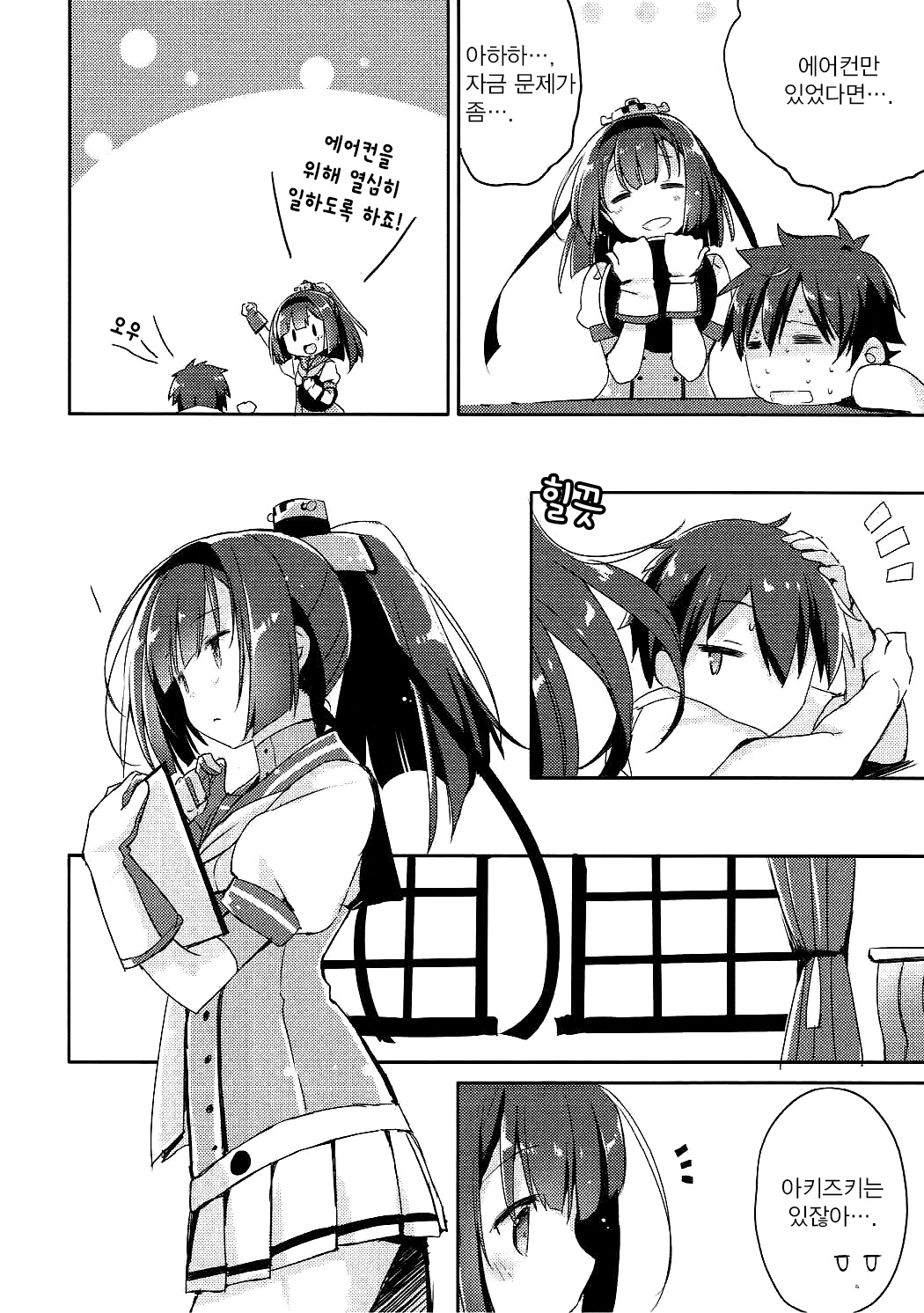 Shirei, Akizuki wa Daijoubu desu | 사령, 아키즈키는 괜찮습니다. page 5 full
