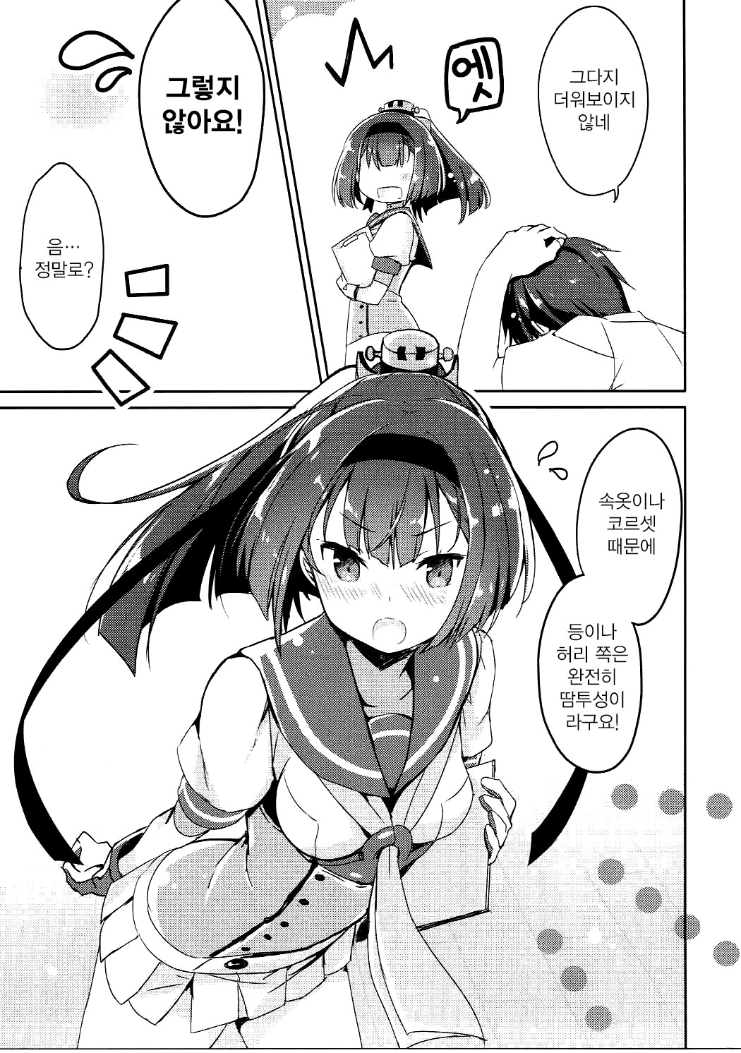 Shirei, Akizuki wa Daijoubu desu | 사령, 아키즈키는 괜찮습니다. page 6 full