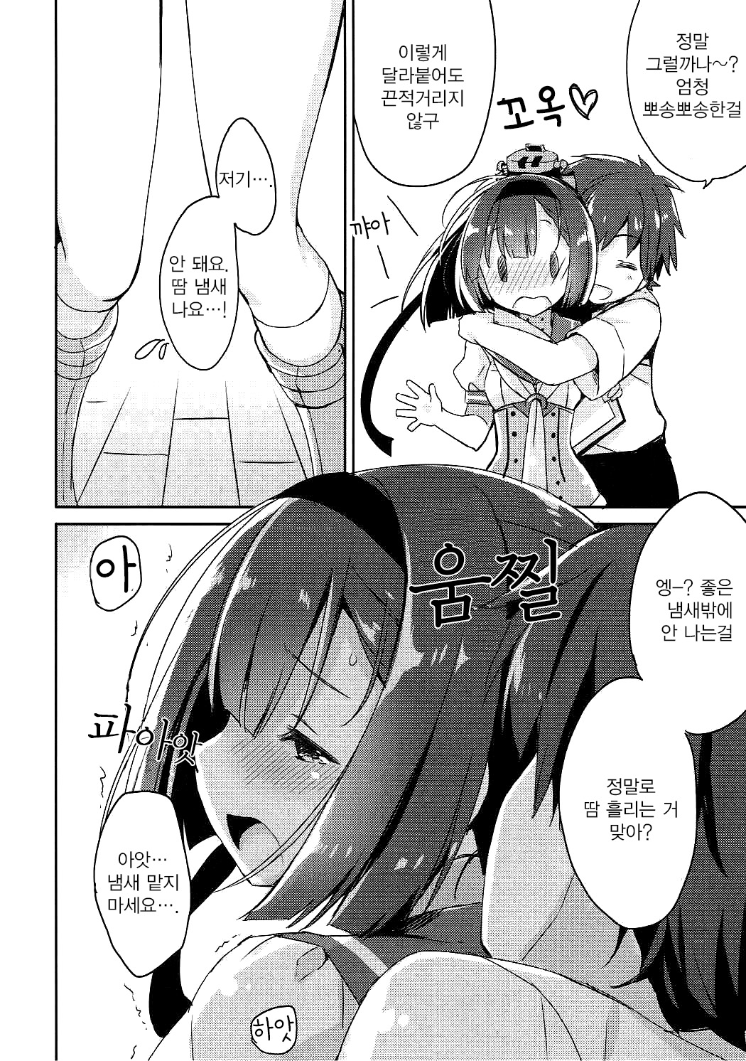 Shirei, Akizuki wa Daijoubu desu | 사령, 아키즈키는 괜찮습니다. page 7 full