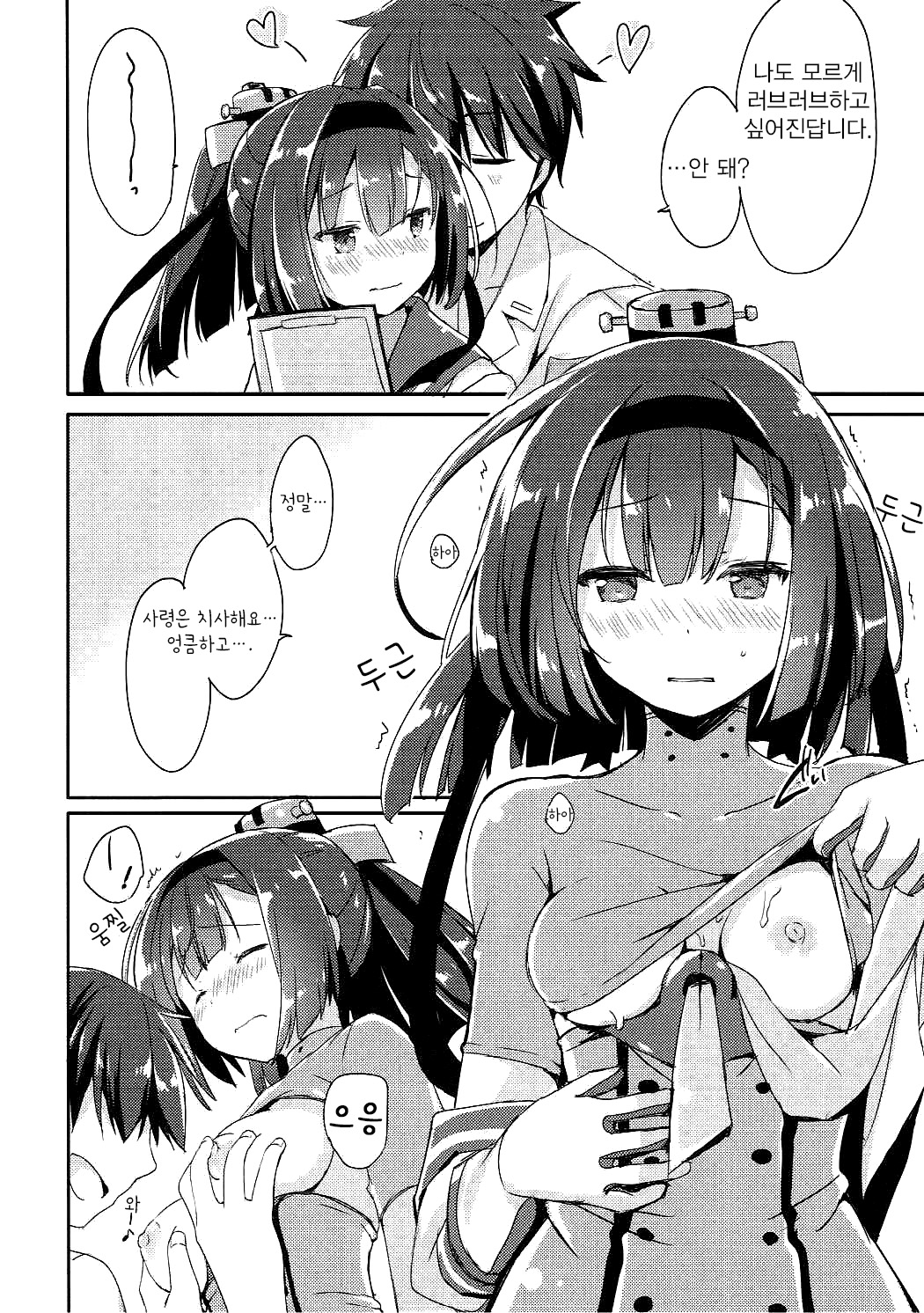 Shirei, Akizuki wa Daijoubu desu | 사령, 아키즈키는 괜찮습니다. page 9 full