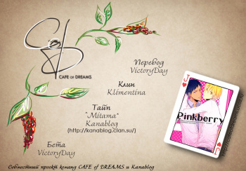 (SPARK7) [Radistar (157)] Pinkberry (Kuroko no Basuke) [Russian] [﻿Kanablog, CAFE of DREAMS] cover