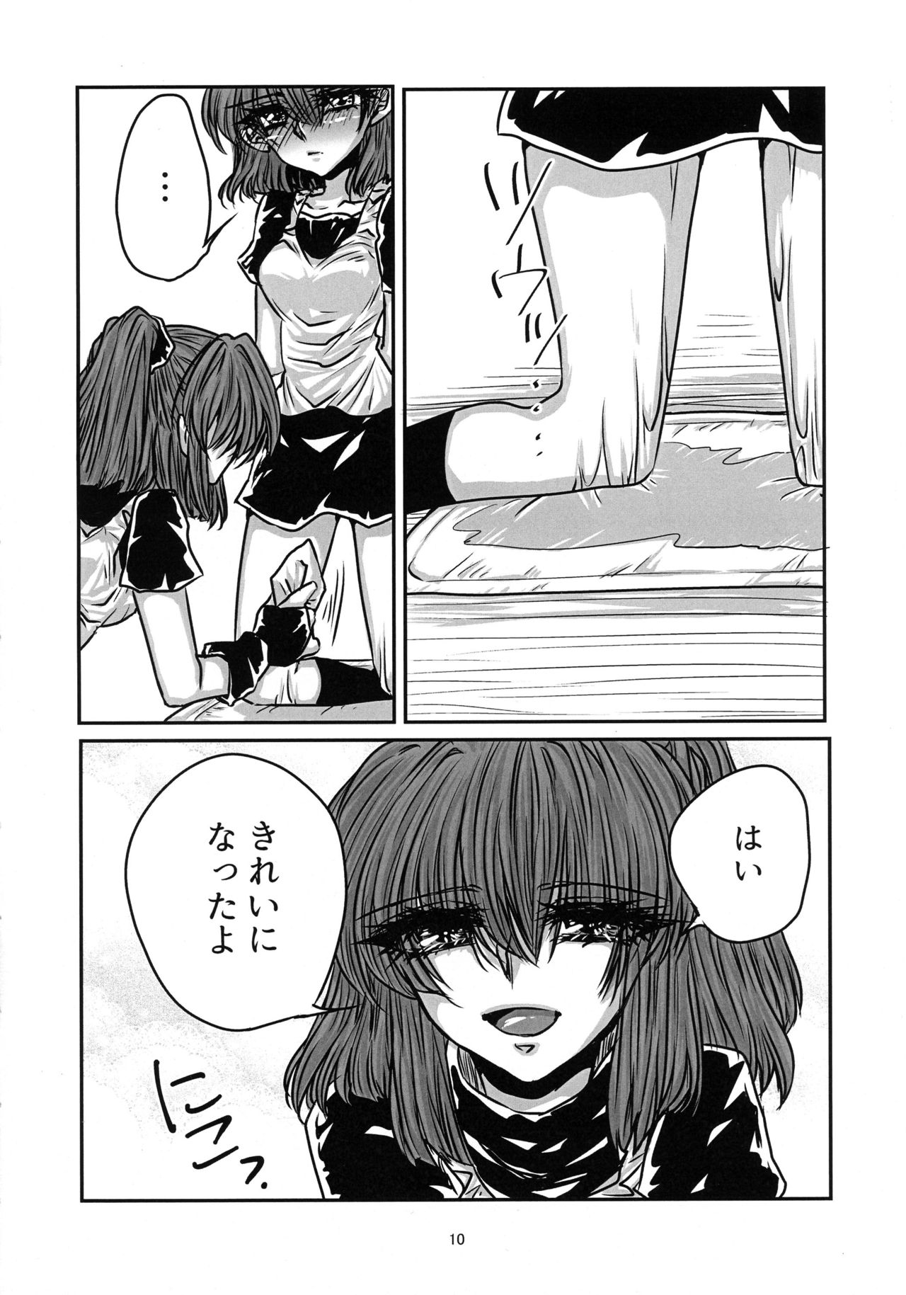 Boku no Tsumi 2 page 11 full