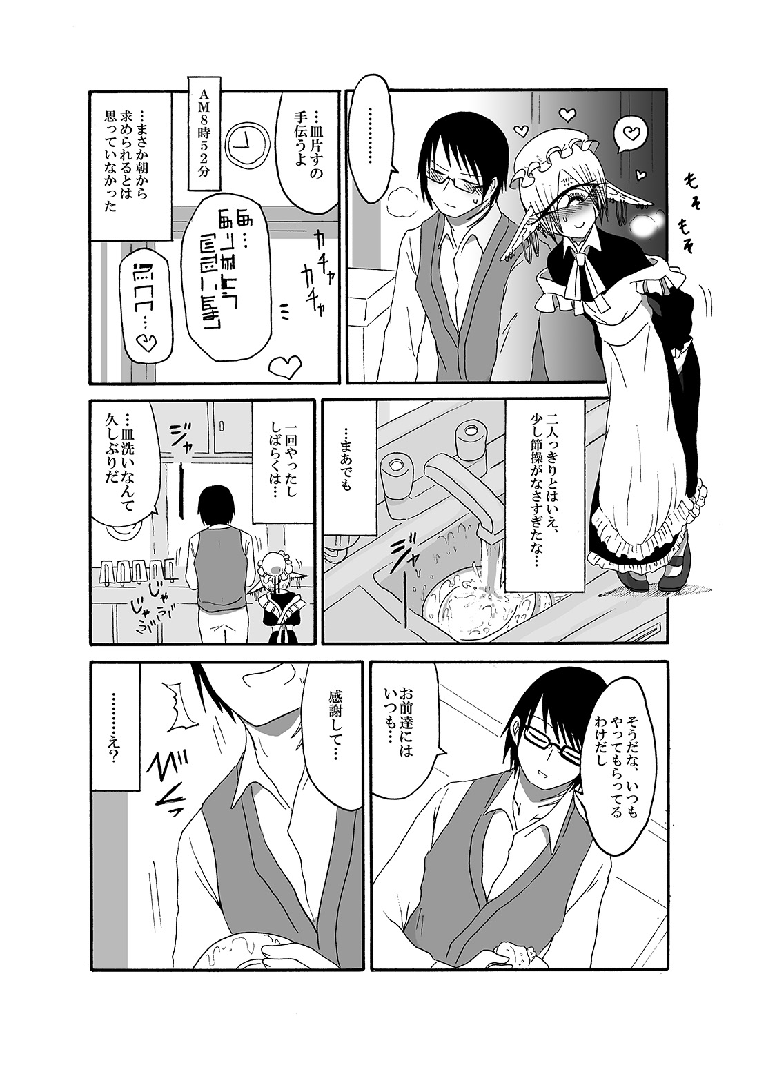 Mikai no Chi de Hirotta Nazo Gengo Tangan-chan o Maid to Shite Yatotte Icha Love suru Hon 2 page 11 full