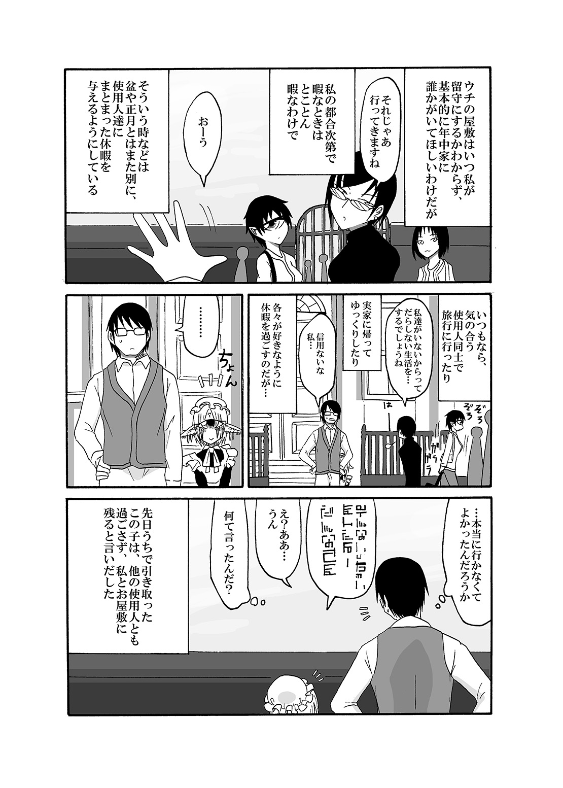 Mikai no Chi de Hirotta Nazo Gengo Tangan-chan o Maid to Shite Yatotte Icha Love suru Hon 2 page 6 full