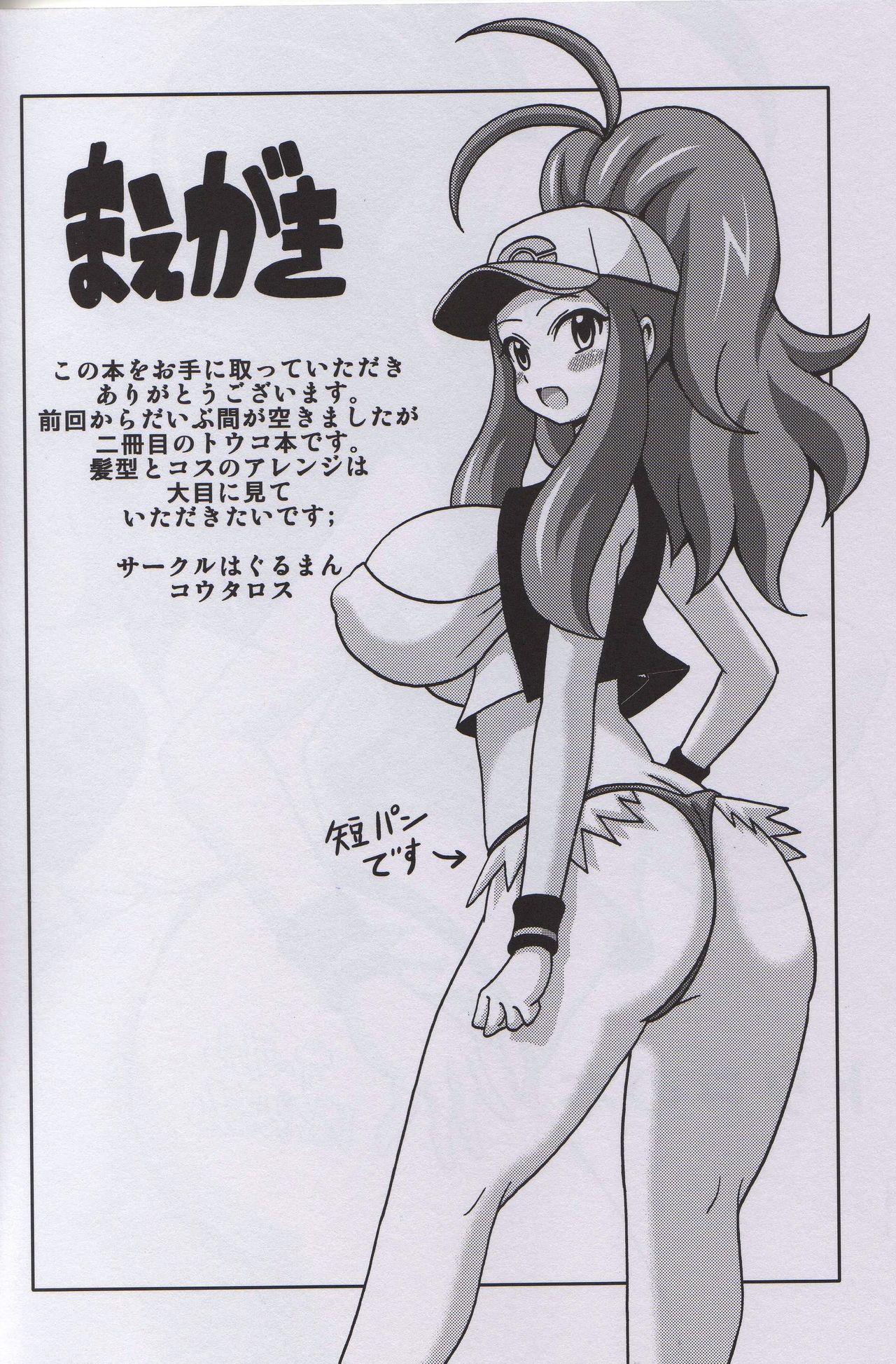 Touko no Hon page 2 full