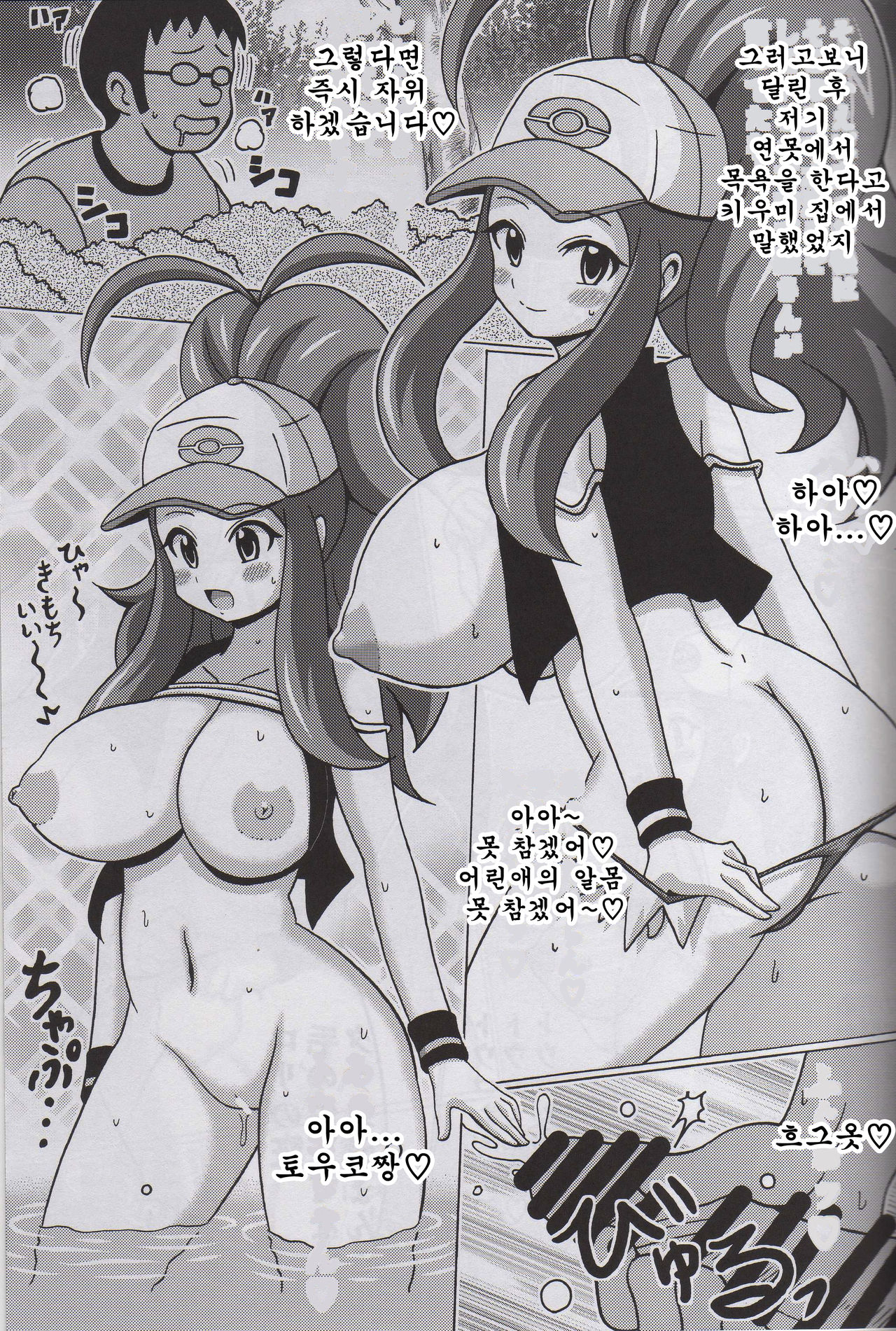 Touko no Hon page 5 full