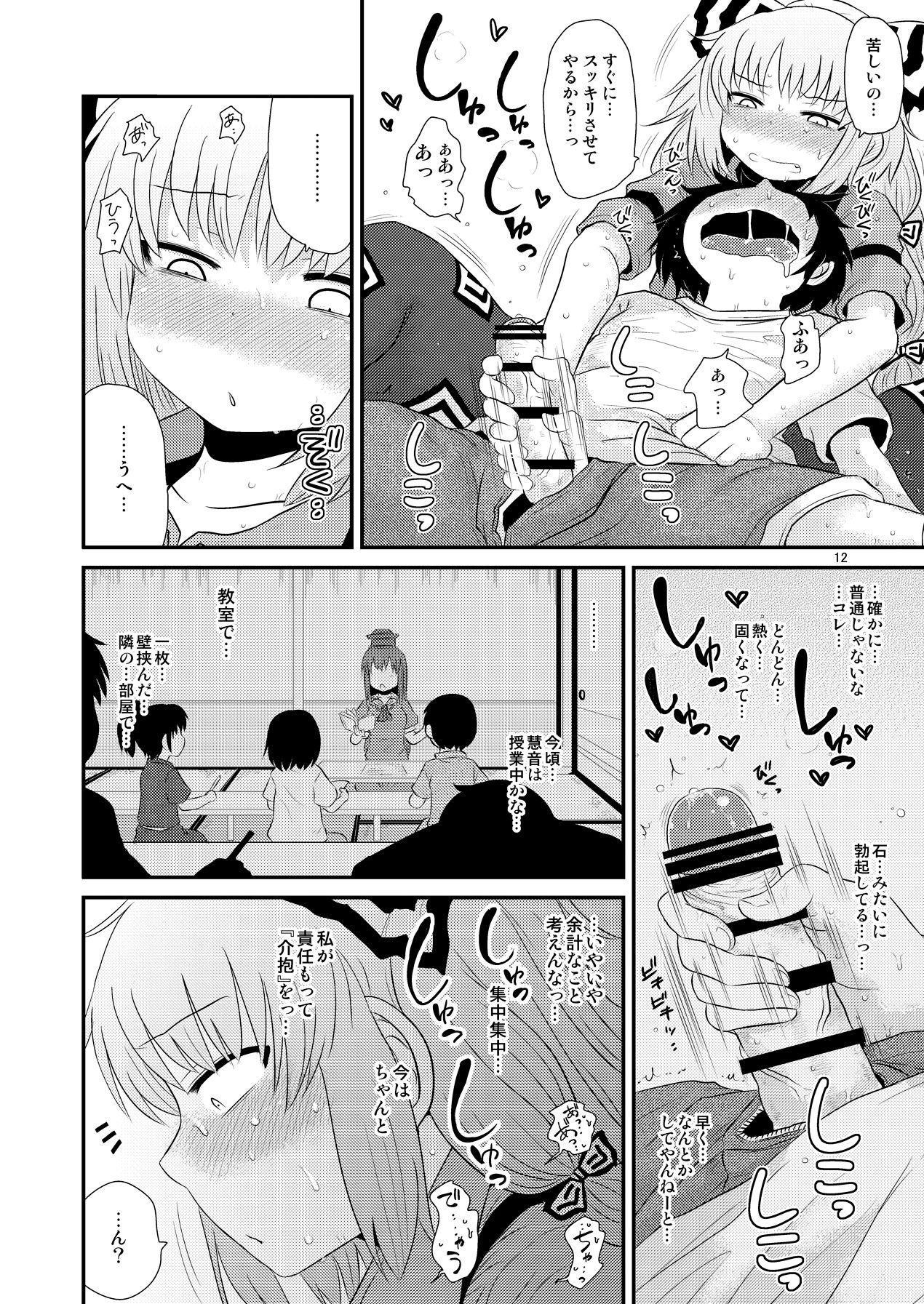 SURUDAKE Hachi. page 11 full