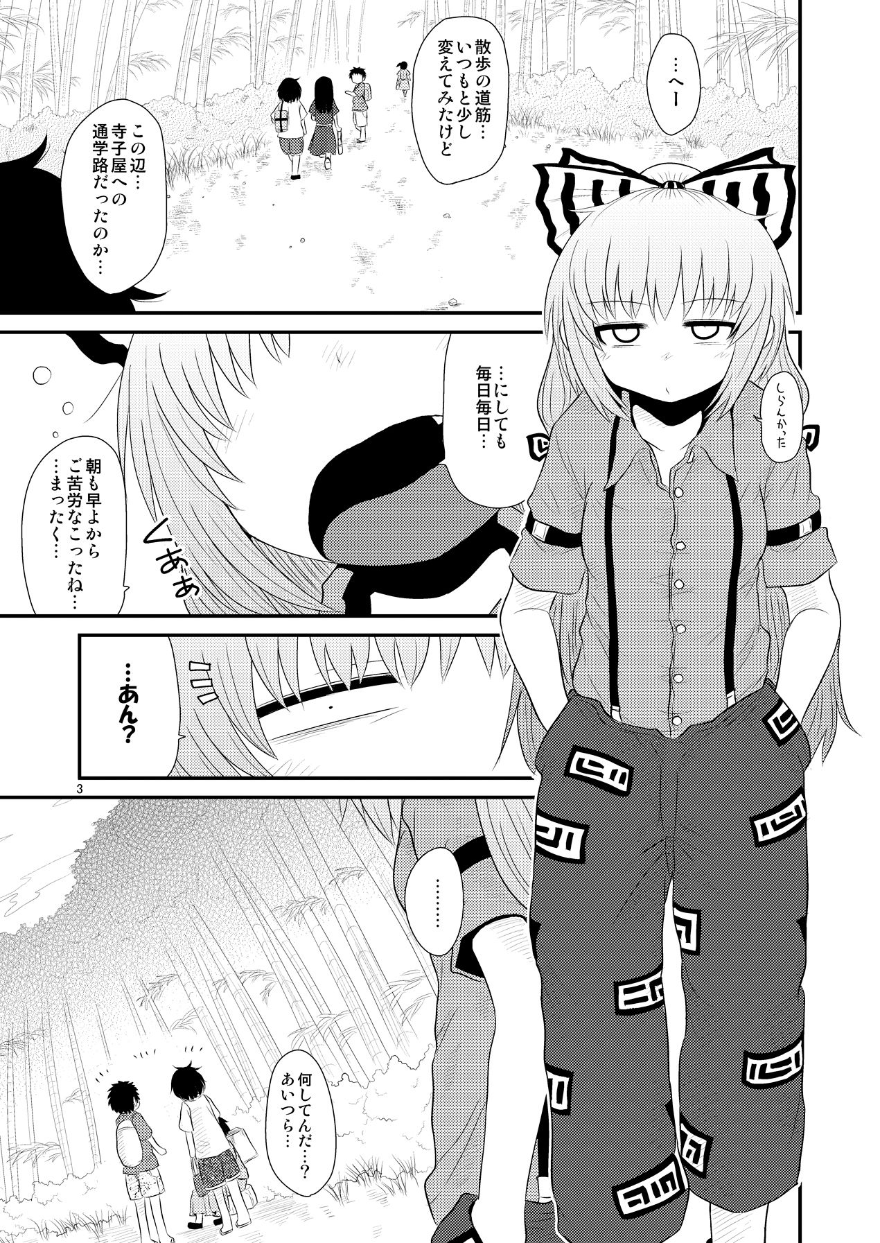 SURUDAKE Hachi. page 2 full
