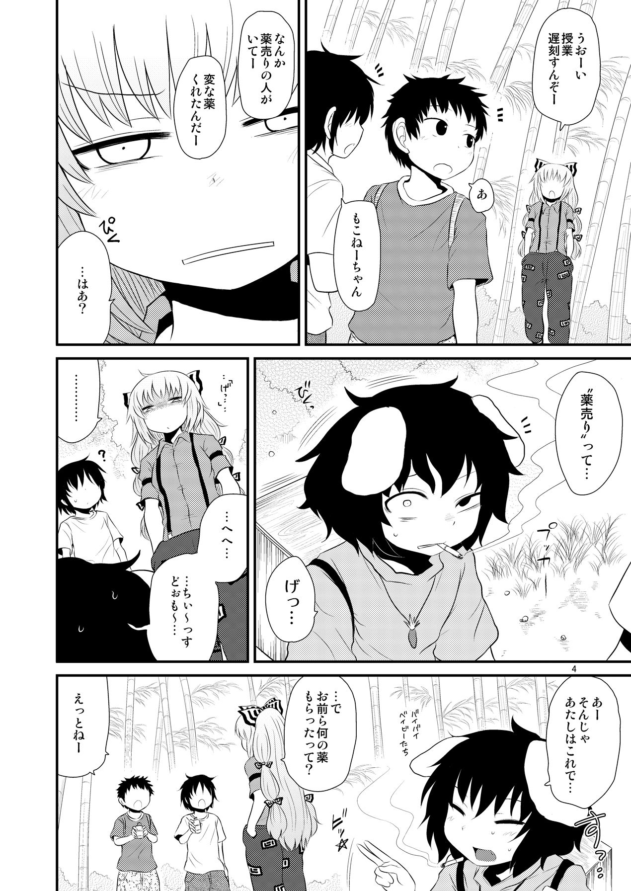 SURUDAKE Hachi. page 3 full