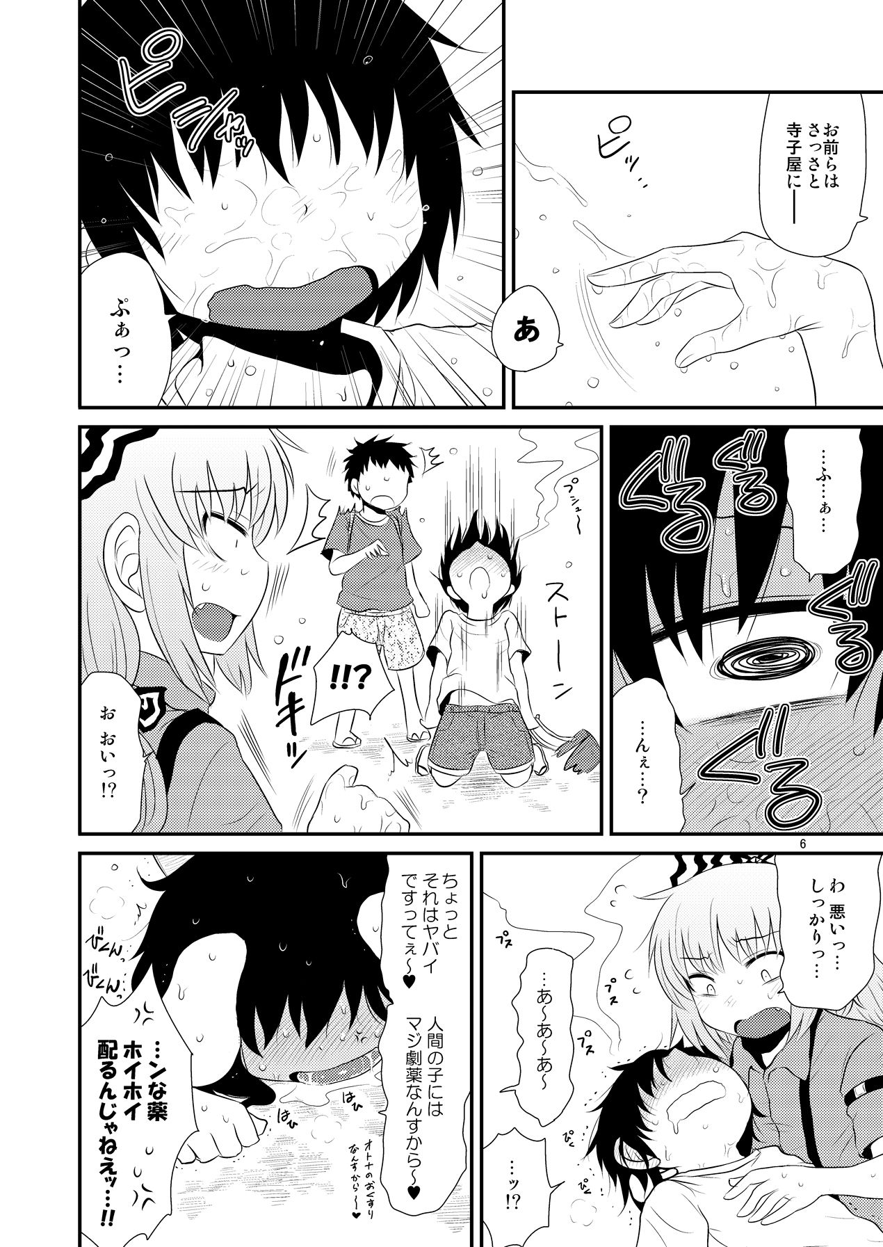 SURUDAKE Hachi. page 5 full
