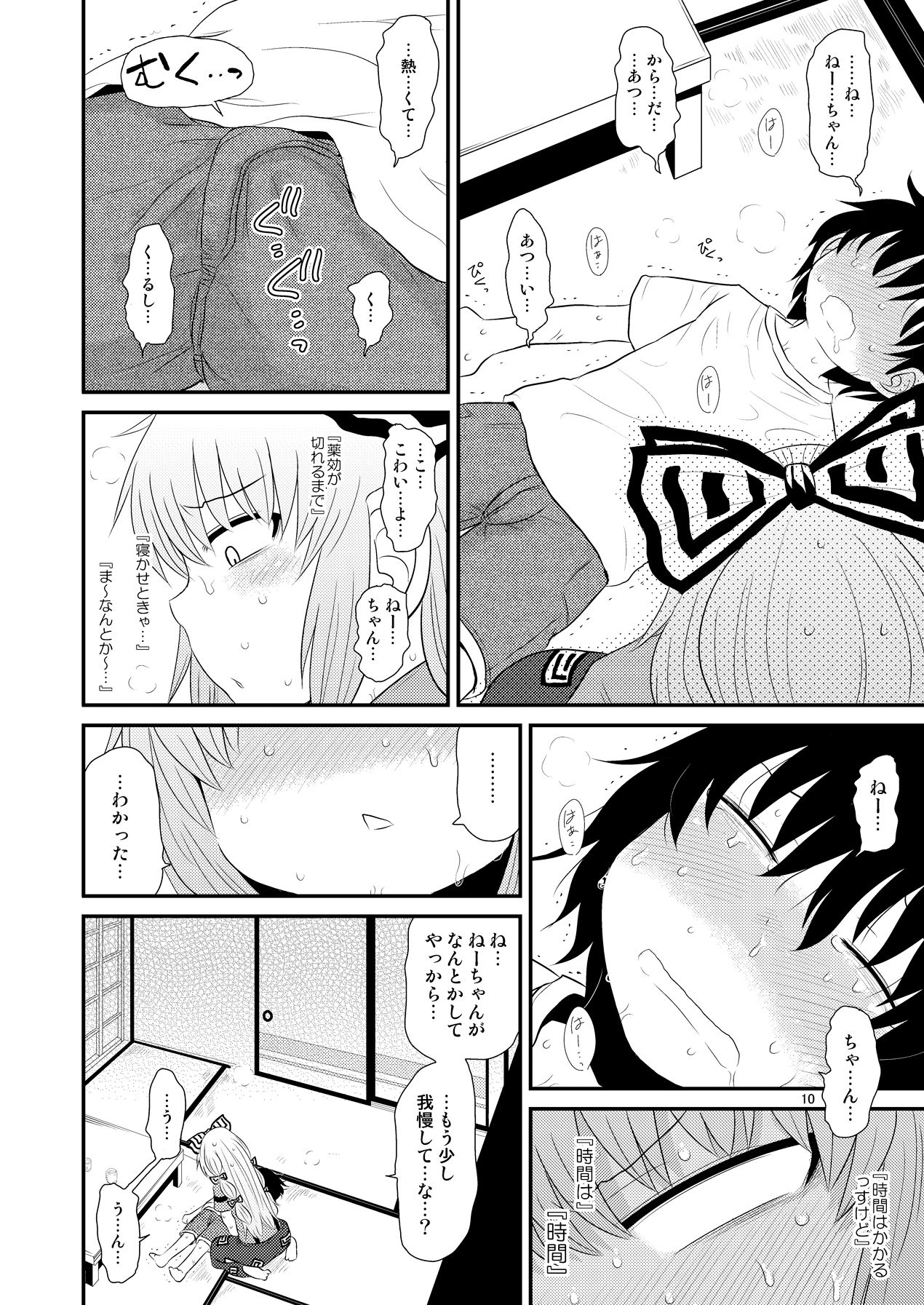 SURUDAKE Hachi. page 9 full