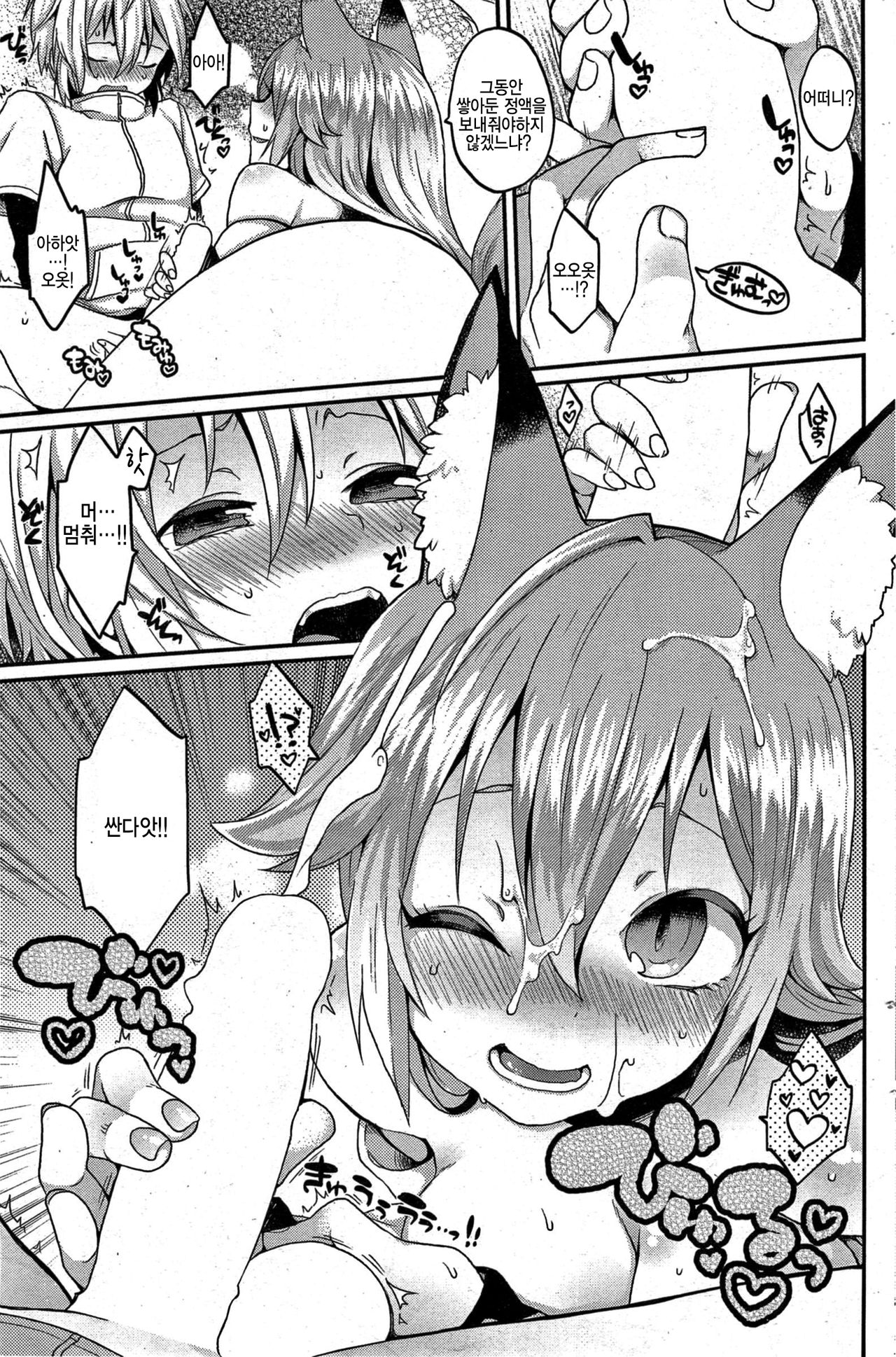 Boku no Oinari-sama | 나의 여우 신령님 page 9 full