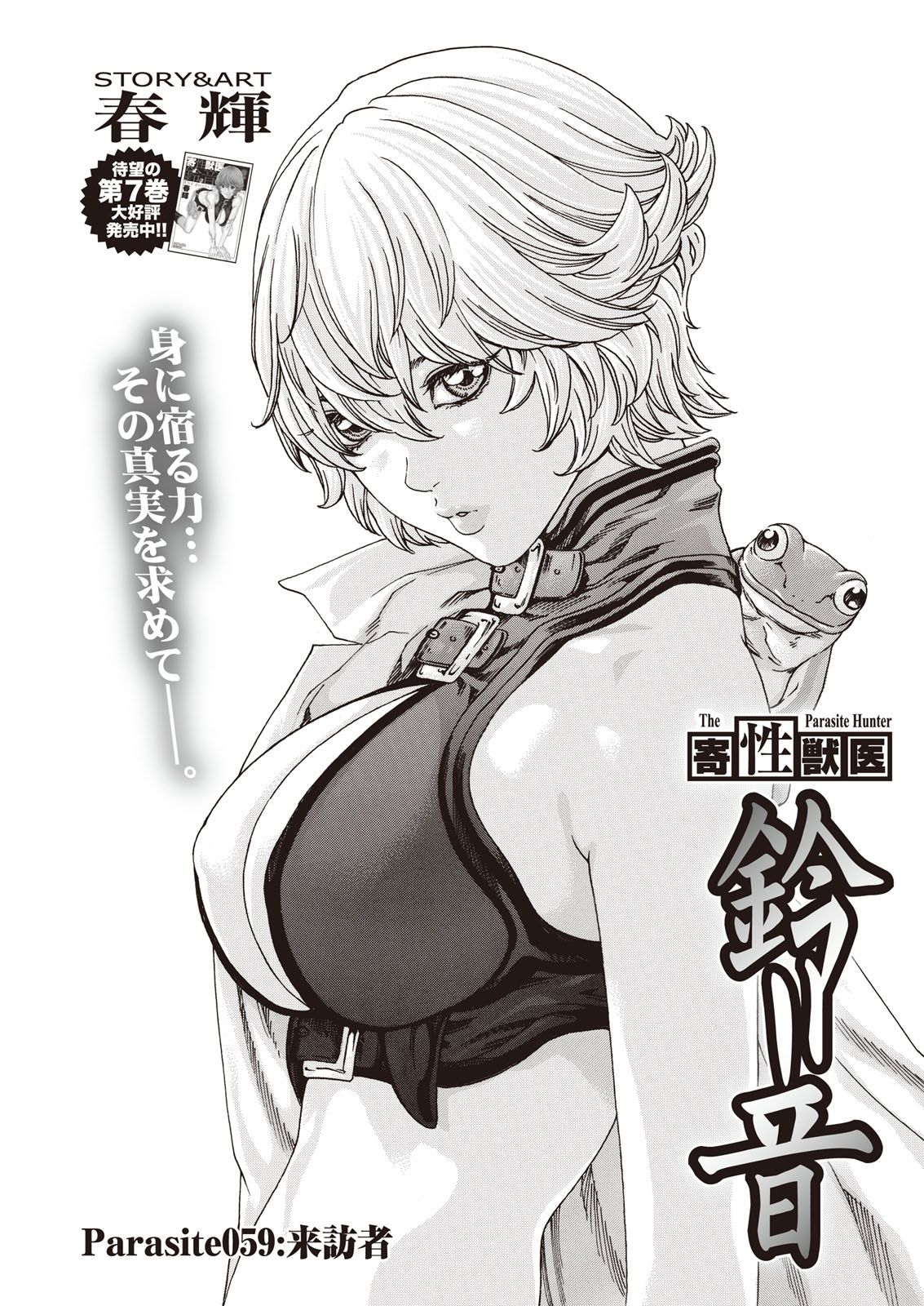 Kisei Juui Suzune Parasite. 59-64 page 1 full