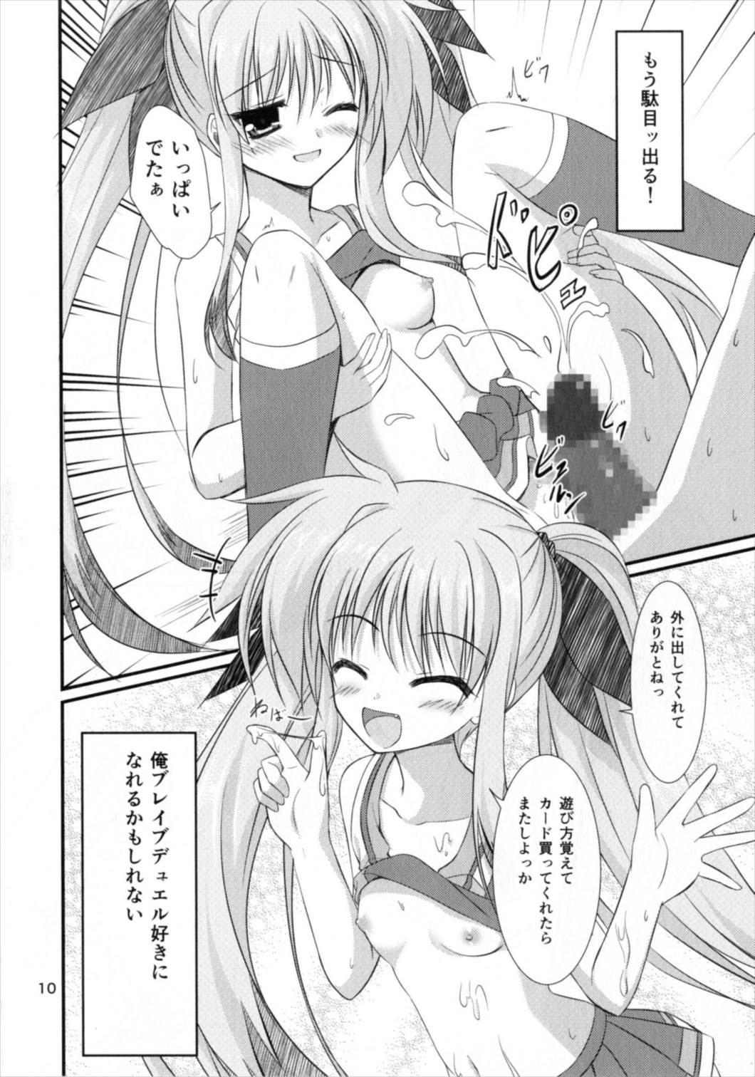 Brave Duel Hajimemasen ka? page 10 full