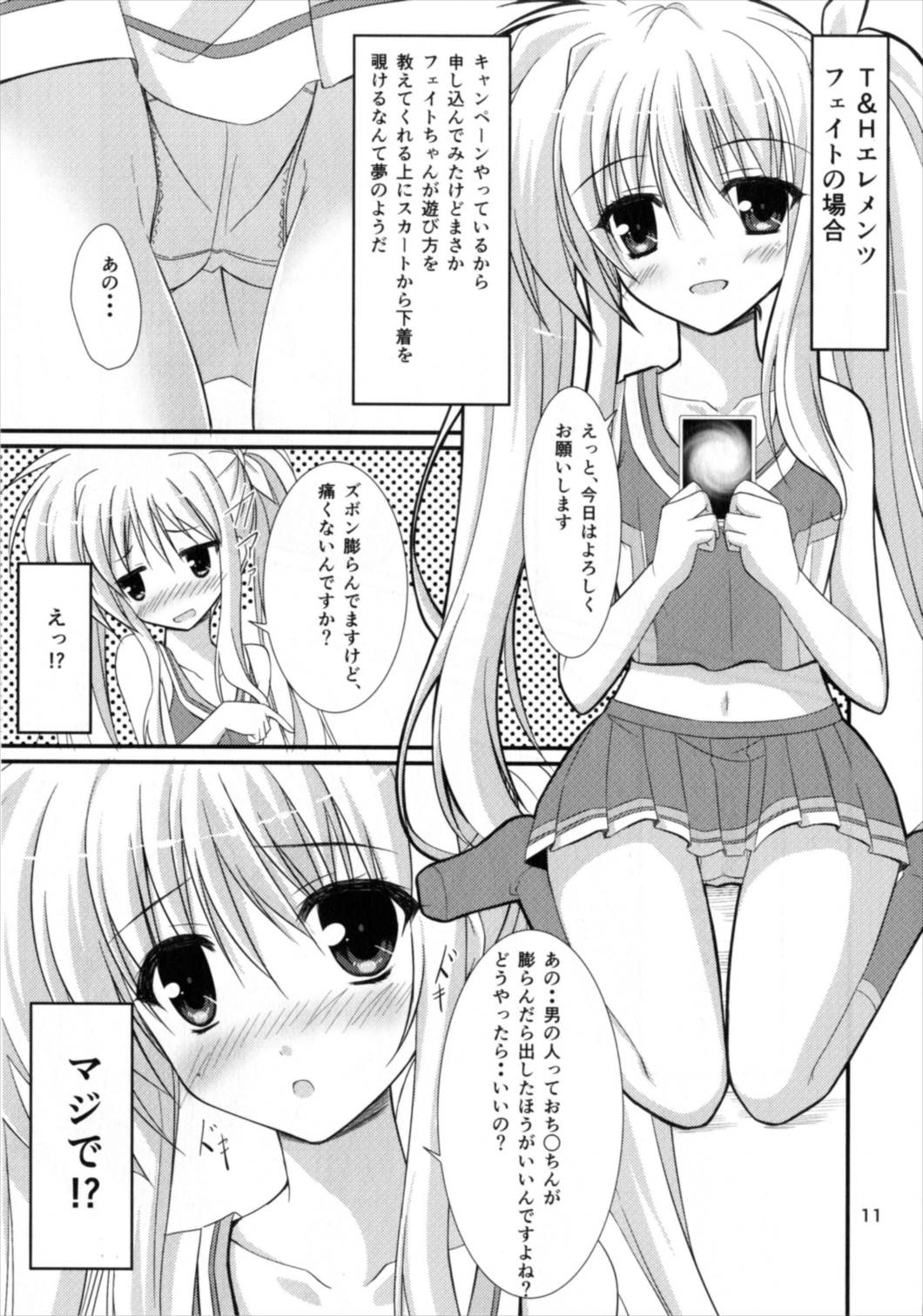Brave Duel Hajimemasen ka? page 11 full