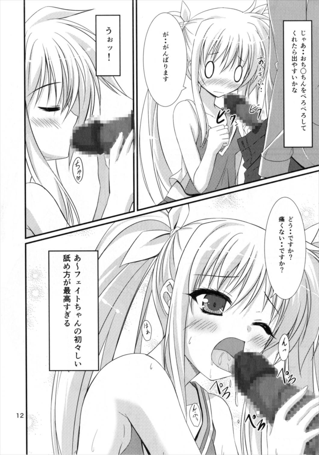 Brave Duel Hajimemasen ka? page 12 full