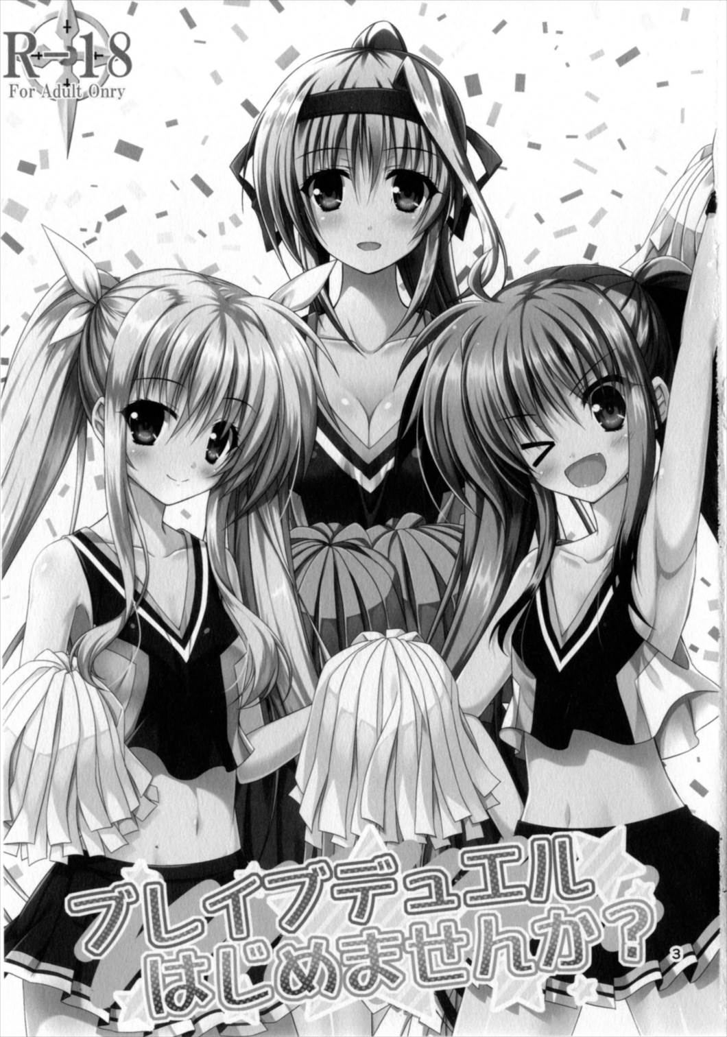 Brave Duel Hajimemasen ka? page 3 full